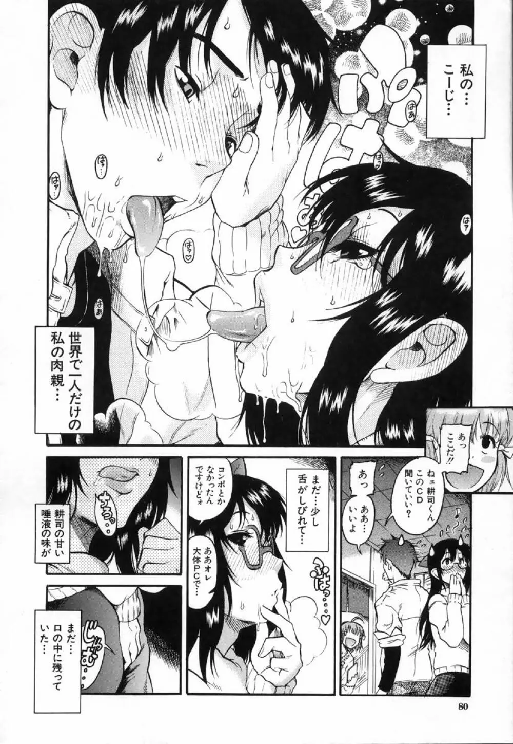 きもちイイコト Page.85