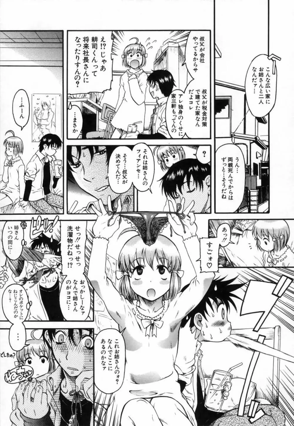 きもちイイコト Page.86