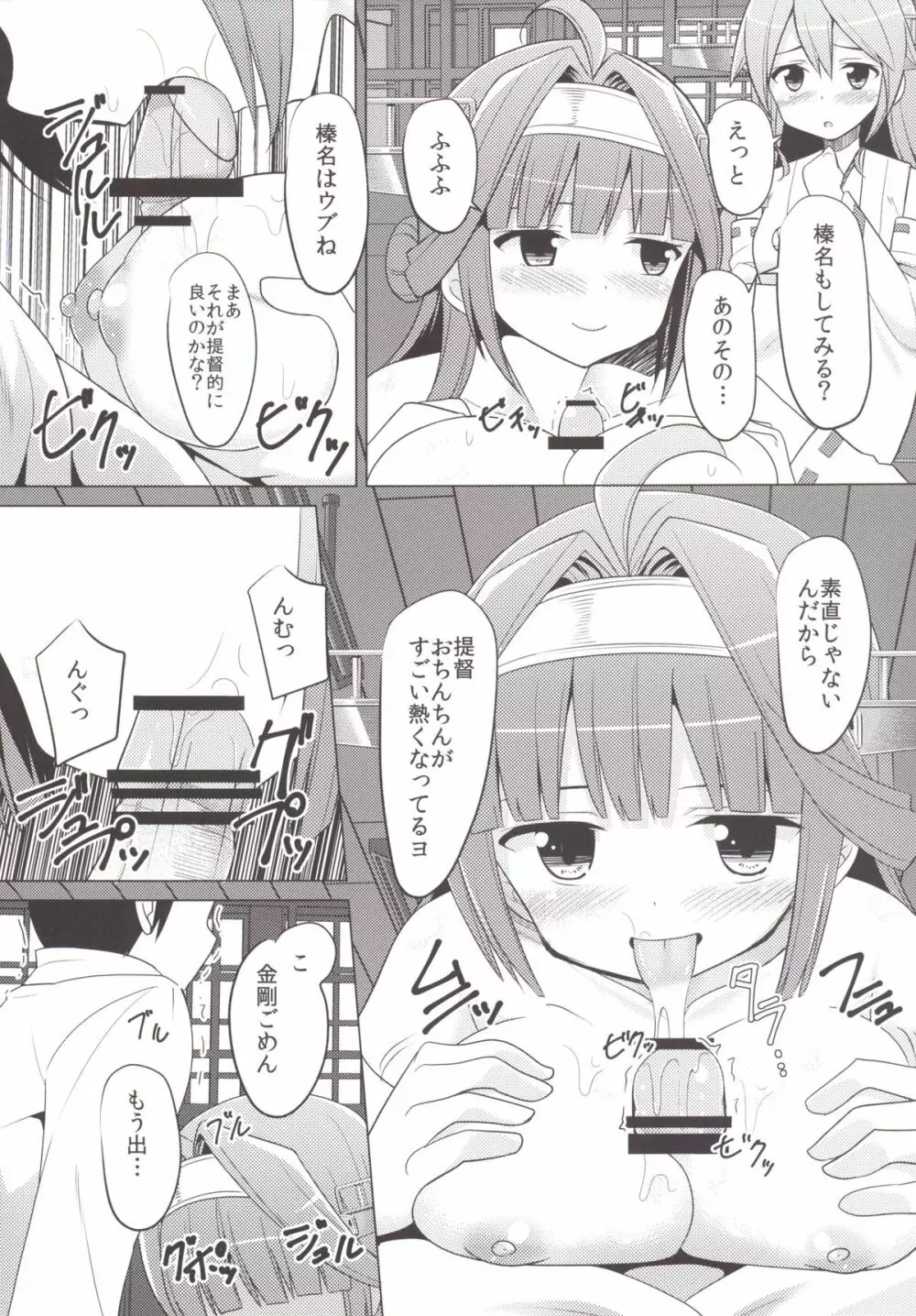 榛名は大丈夫です Page.7