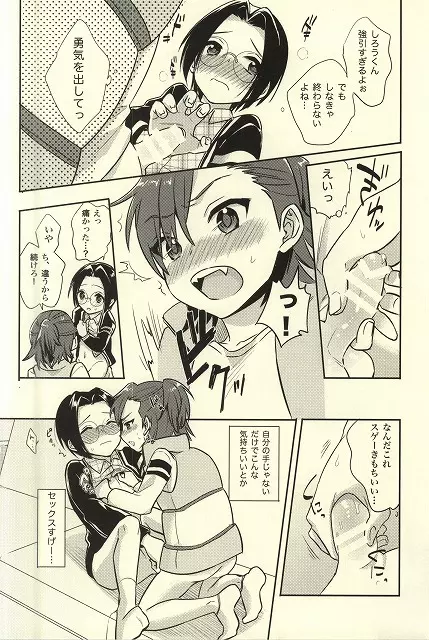 ふたりならできるもんっ! Page.9