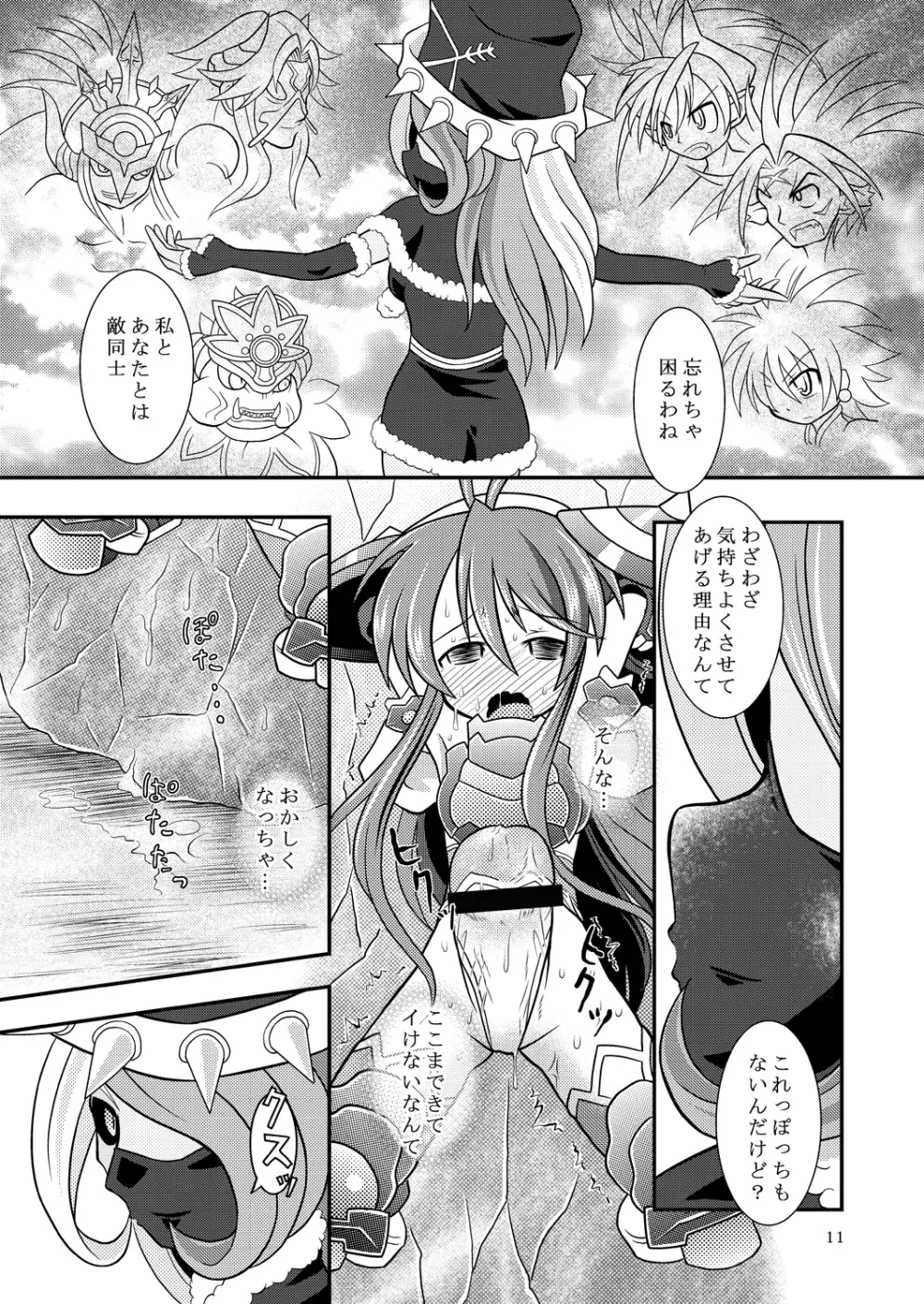 水嶺剣エレクチオン Page.10