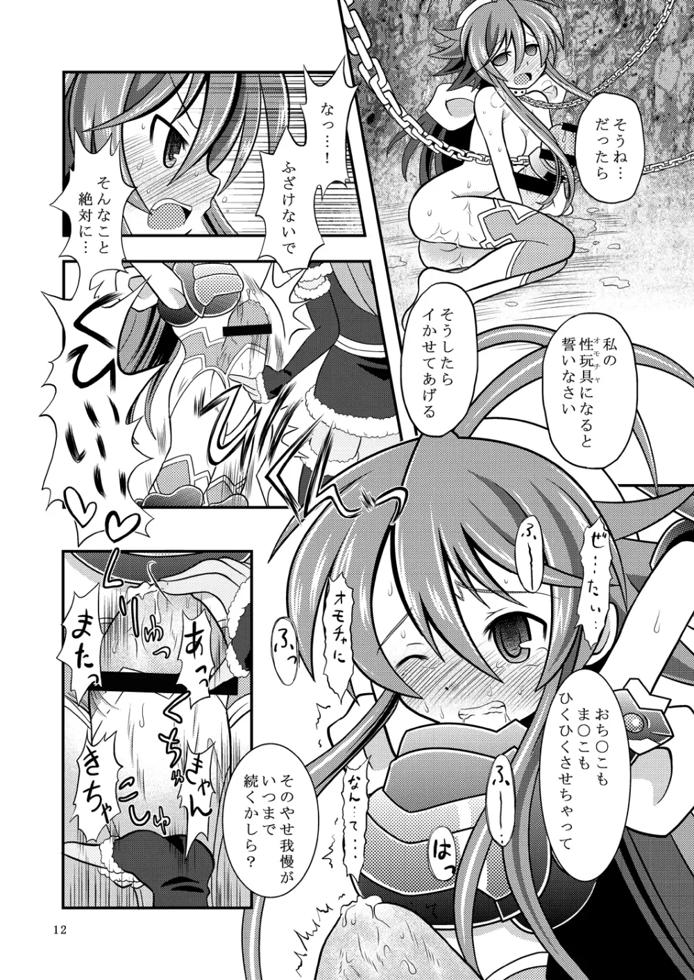 水嶺剣エレクチオン Page.11