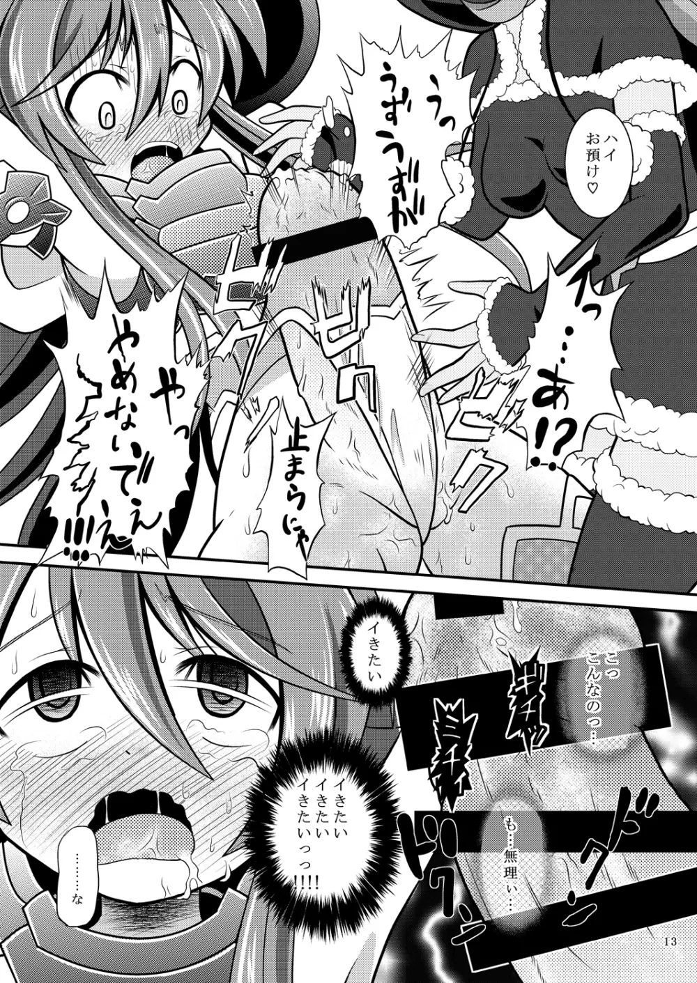 水嶺剣エレクチオン Page.12