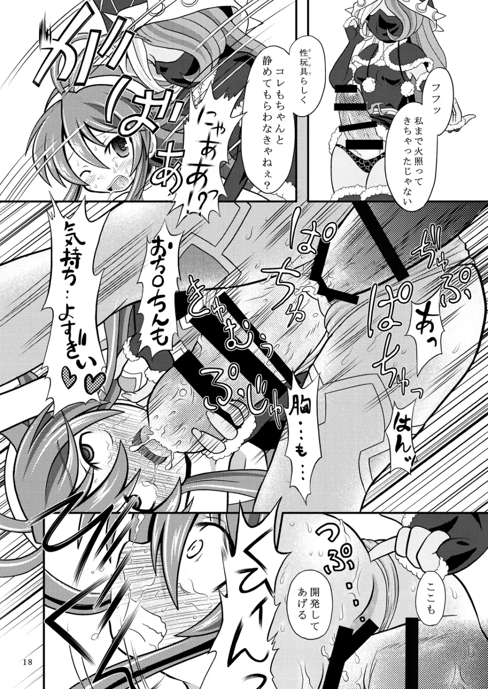 水嶺剣エレクチオン Page.17