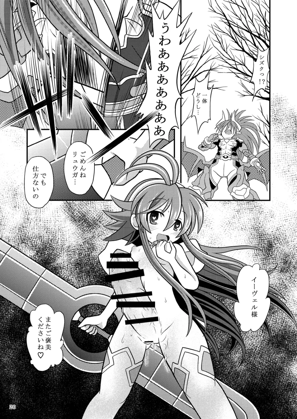 水嶺剣エレクチオン Page.19