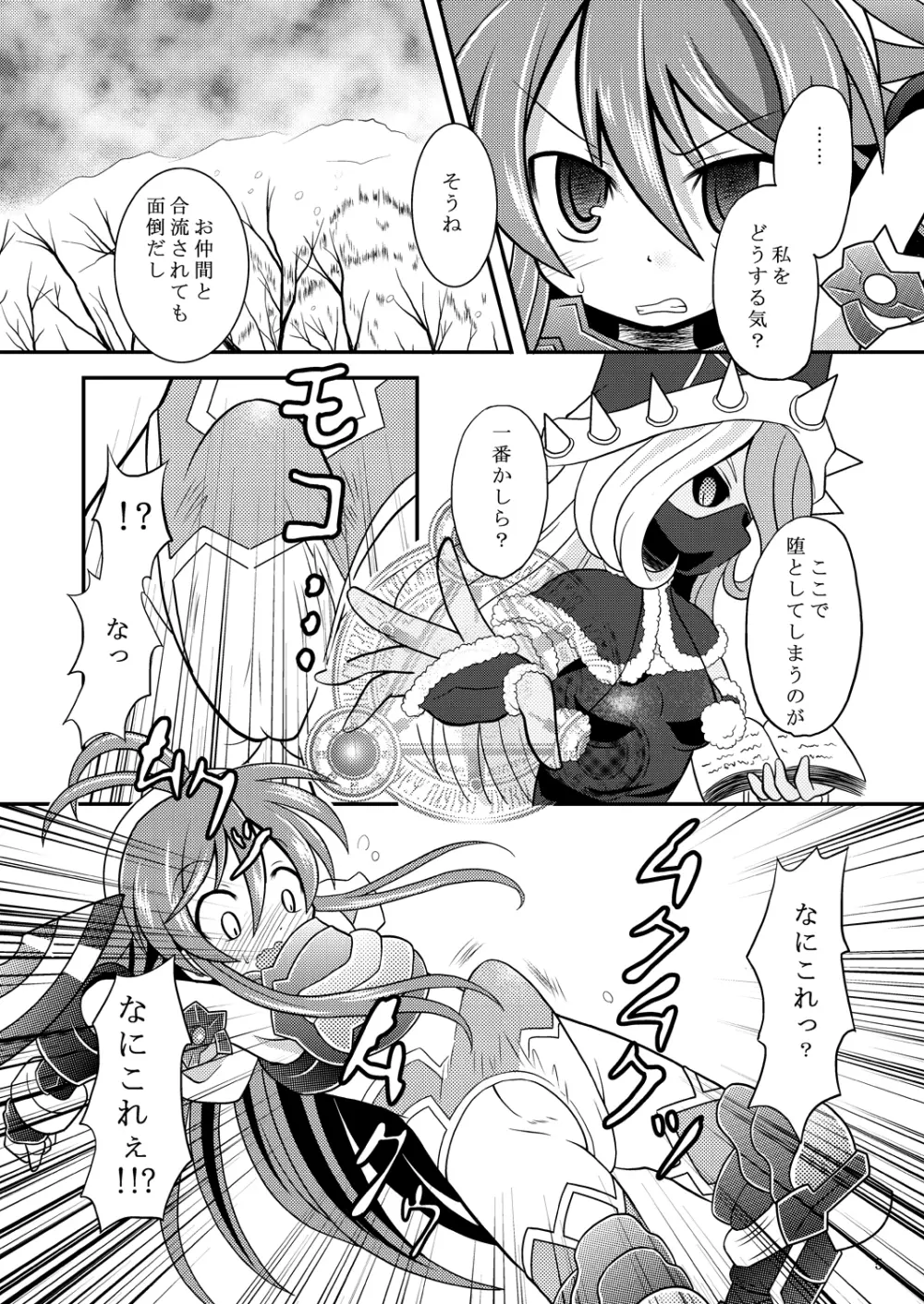 水嶺剣エレクチオン Page.4