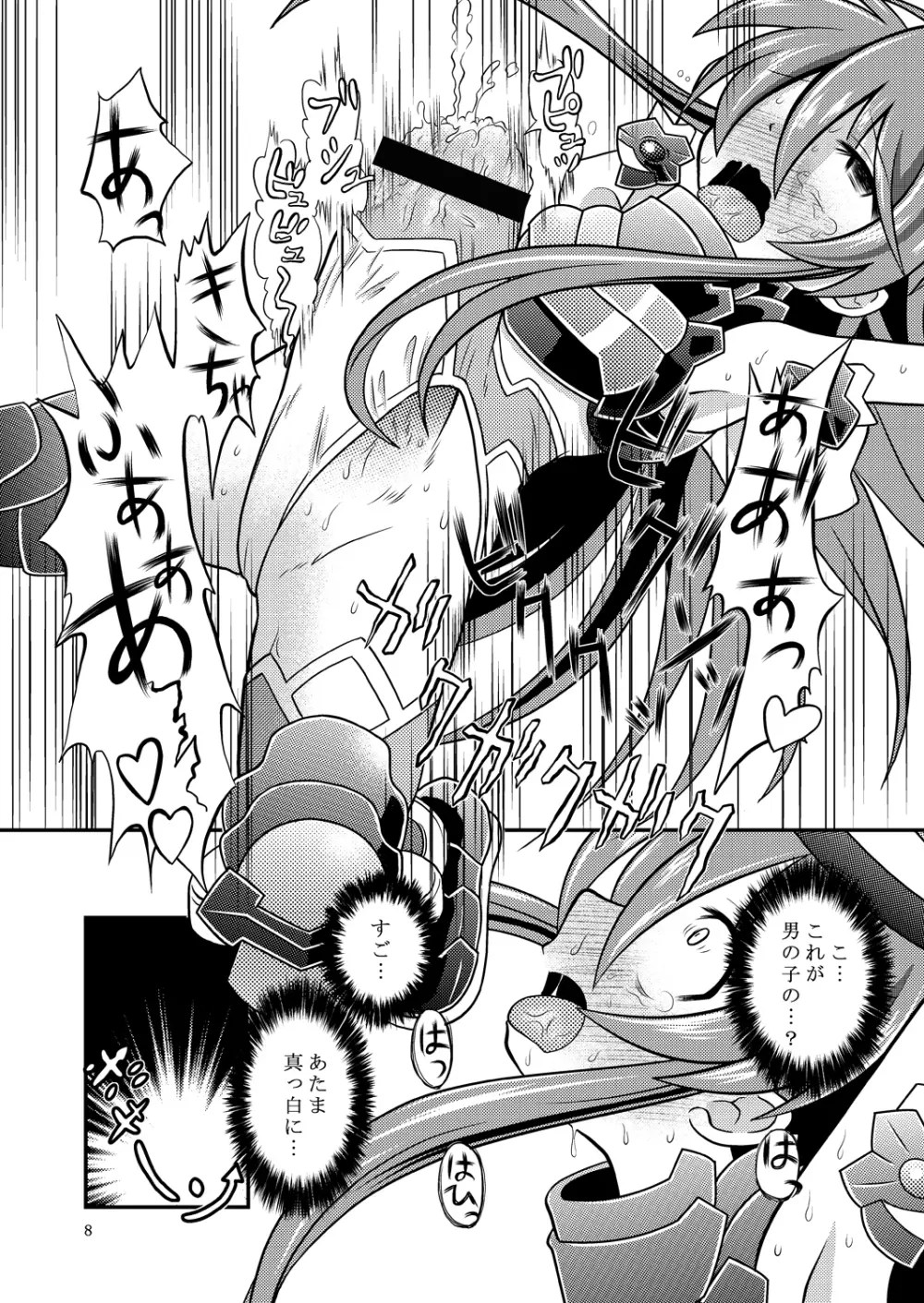 水嶺剣エレクチオン Page.7