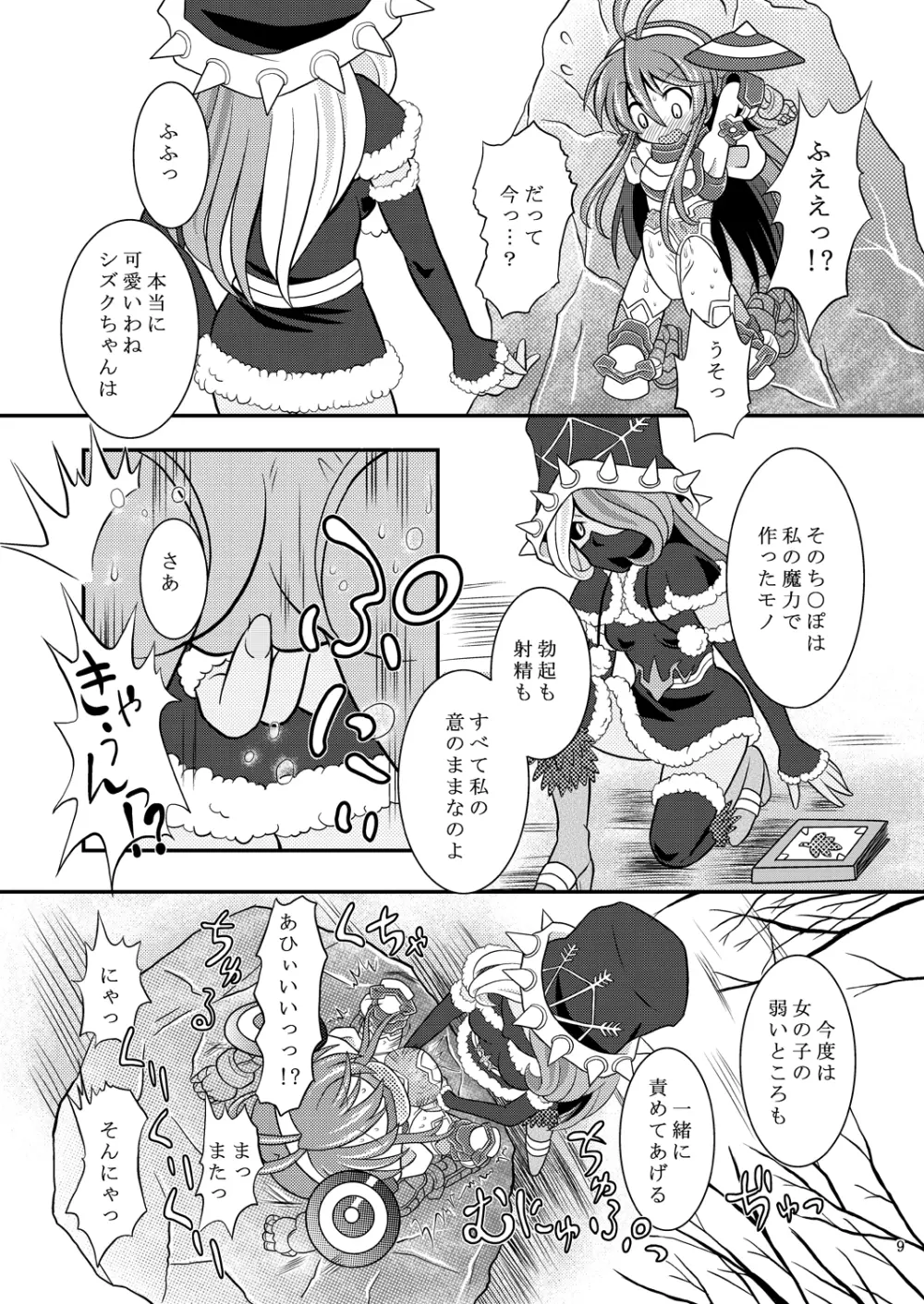 水嶺剣エレクチオン Page.8