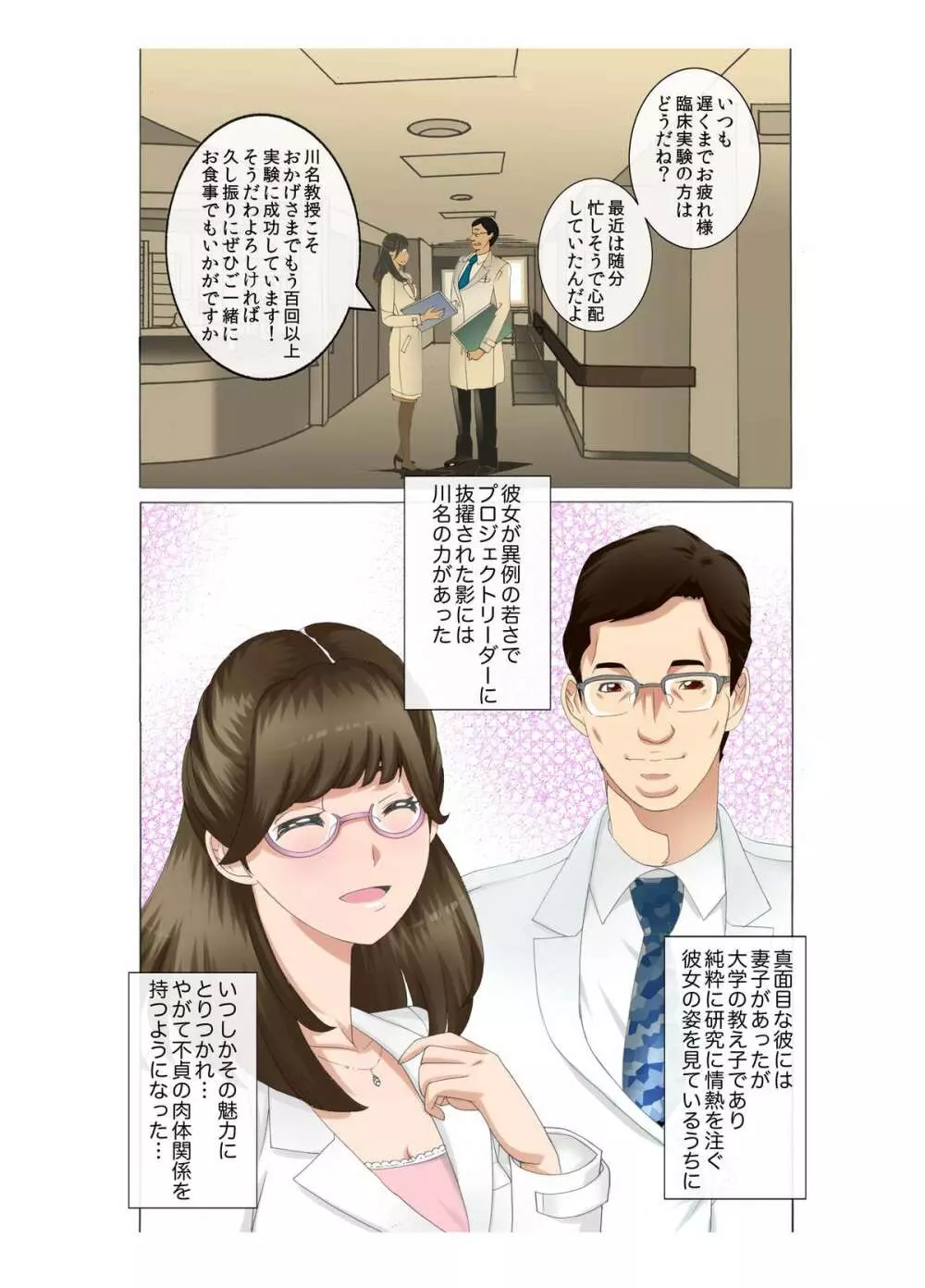 Mッ娘露出～みつかれば肉便器～マゾ志願理系女 早乙女はるか前編 Page.6