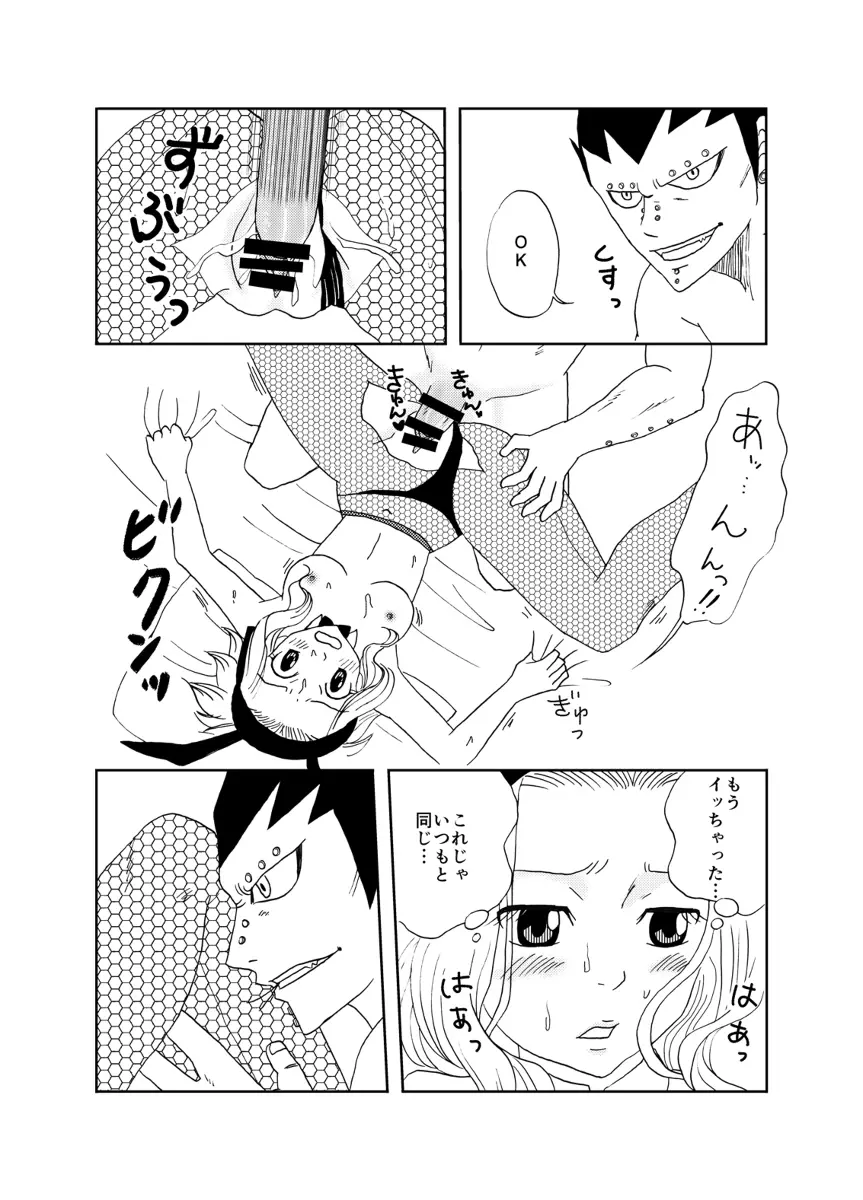 バニーガール大作戦！ Page.10