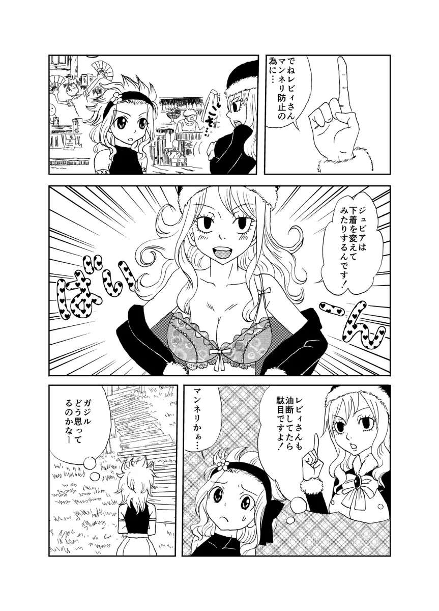 バニーガール大作戦！ Page.2