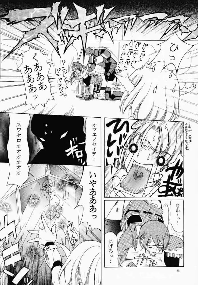 幻想戯曲航海録 Page.23