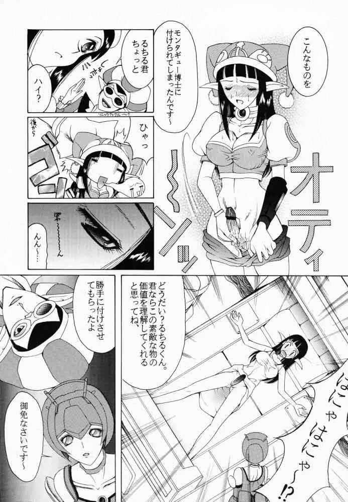 幻想戯曲航海録 Page.29