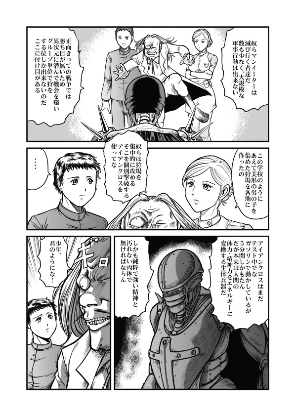 Goro Mask - mng Page.22