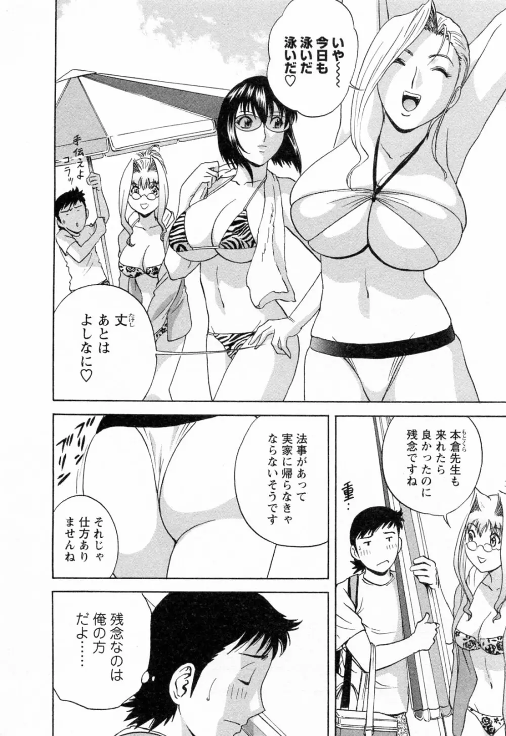 モーレツ!ボイン先生 第4巻 Page.118