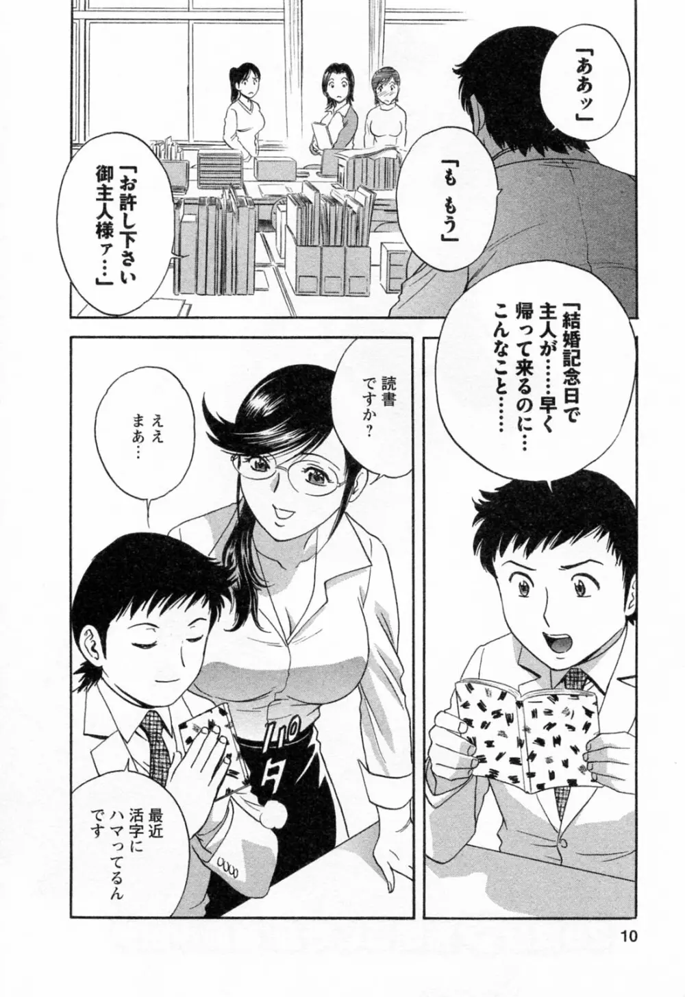 モーレツ!ボイン先生 第4巻 Page.12