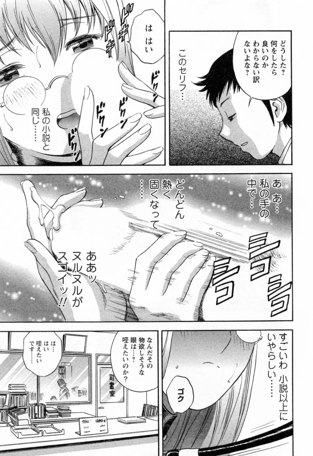 モーレツ!ボイン先生 第4巻 Page.21