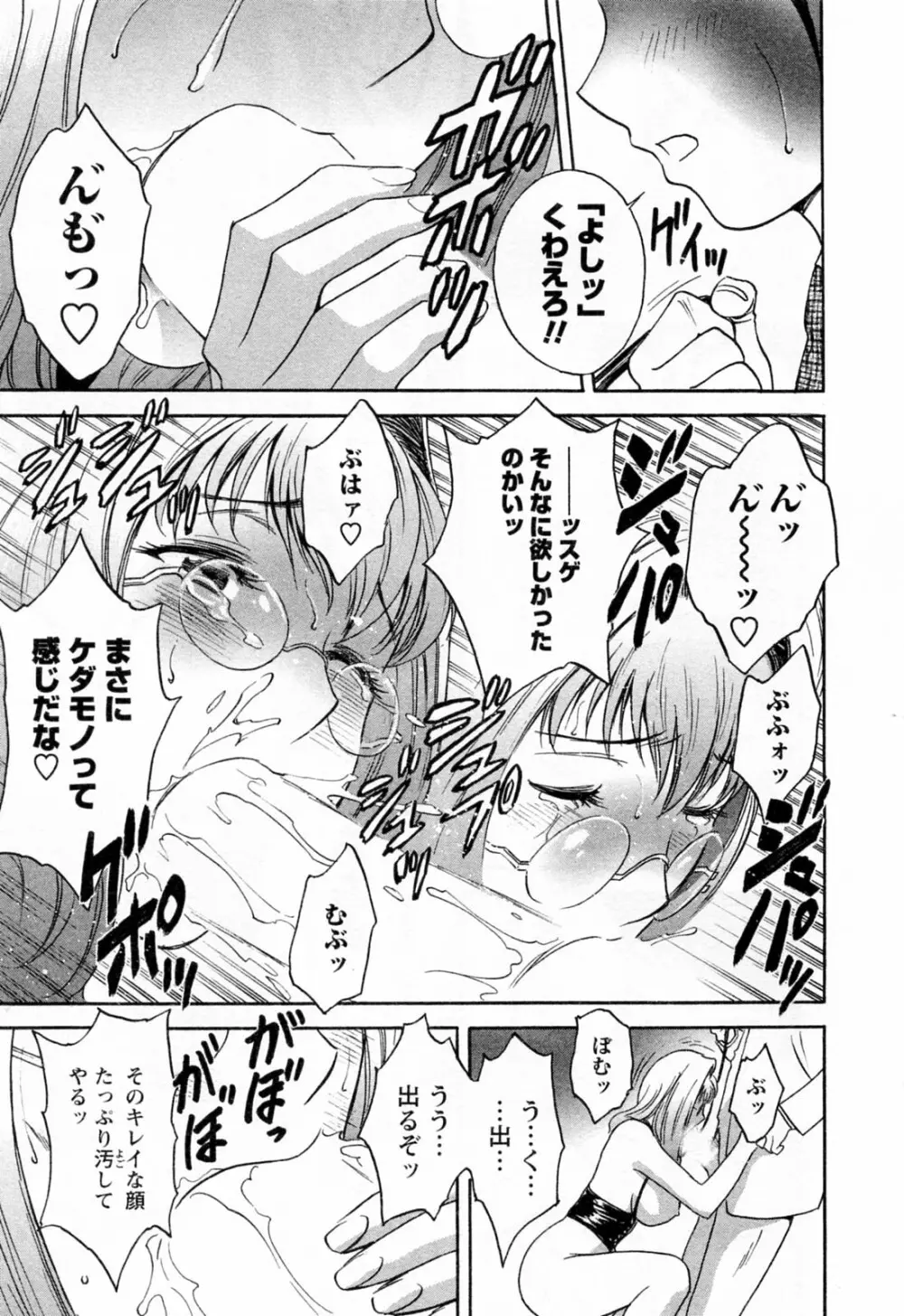 モーレツ!ボイン先生 第4巻 Page.23