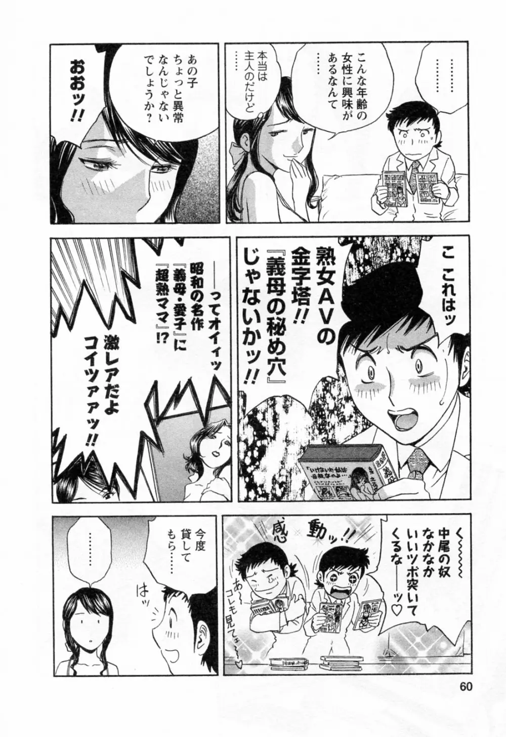 モーレツ！ボイン先生 第4巻 Page.62