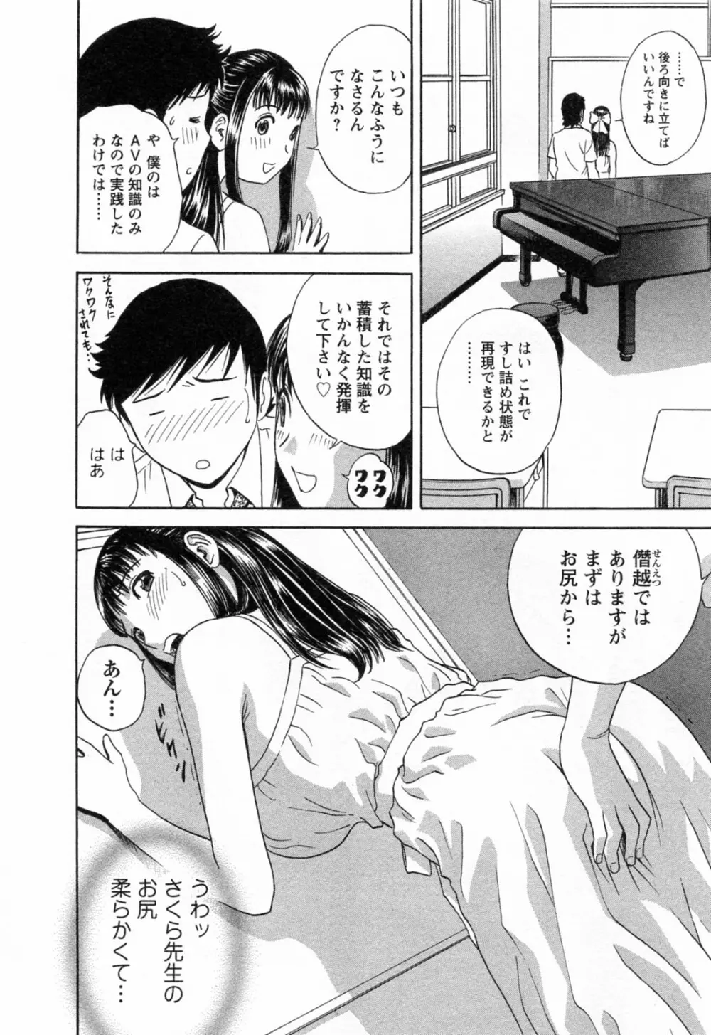 モーレツ!ボイン先生 第4巻 Page.82
