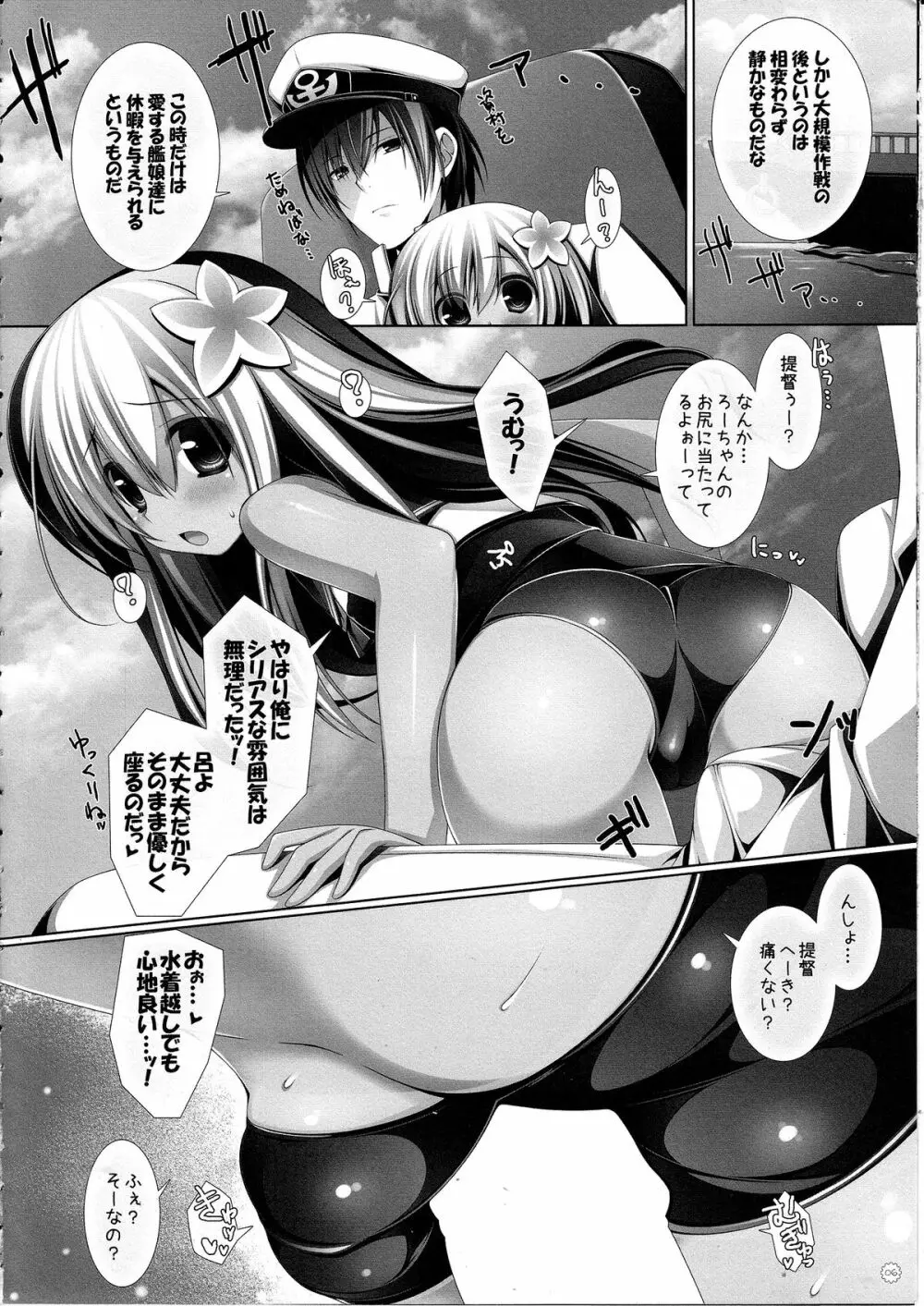 夜戦娘 ～ろ～ Page.5