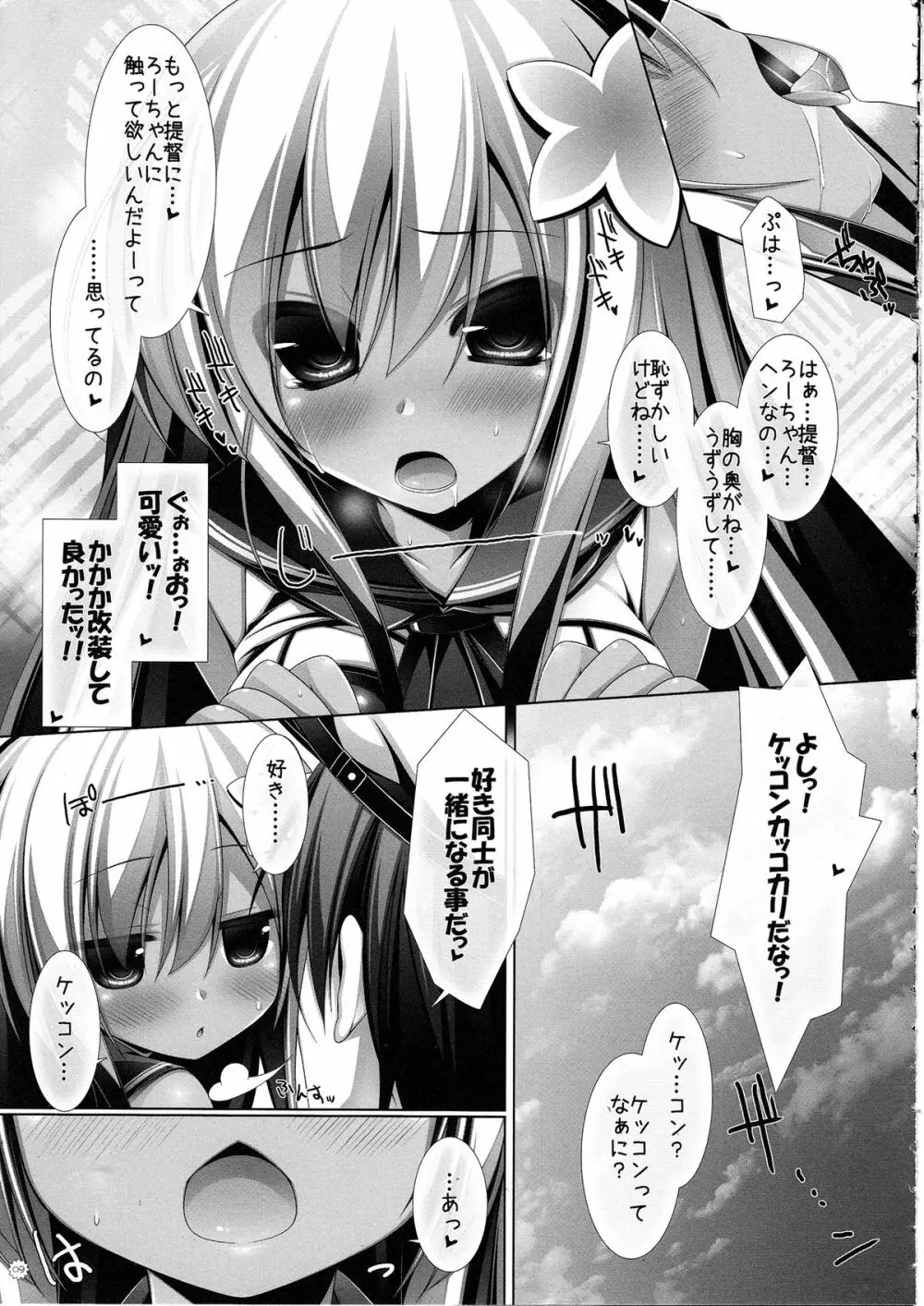 夜戦娘 ～ろ～ Page.8