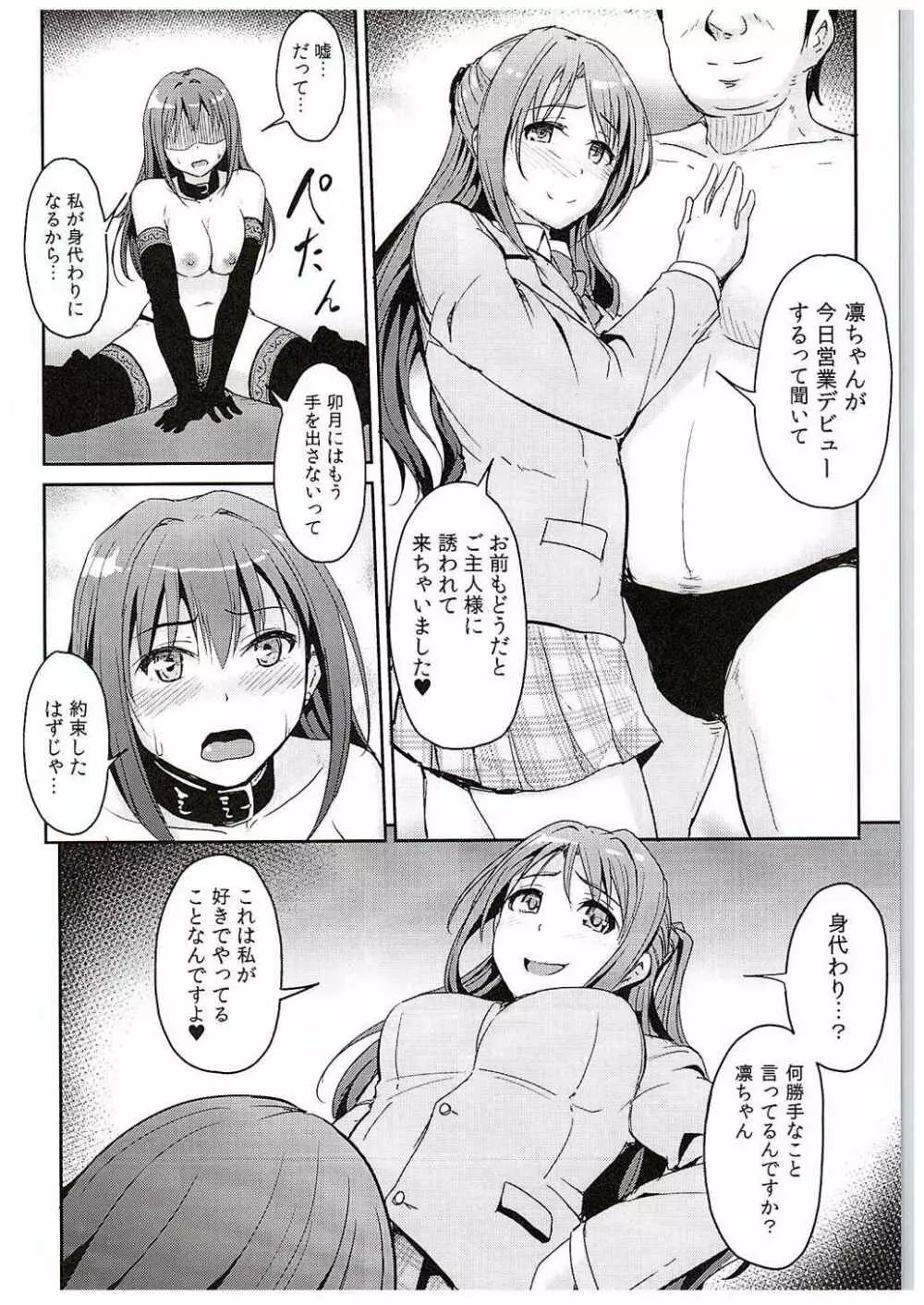 Perfect Lesson 4 -渋谷凛島村卯月調教- Page.17