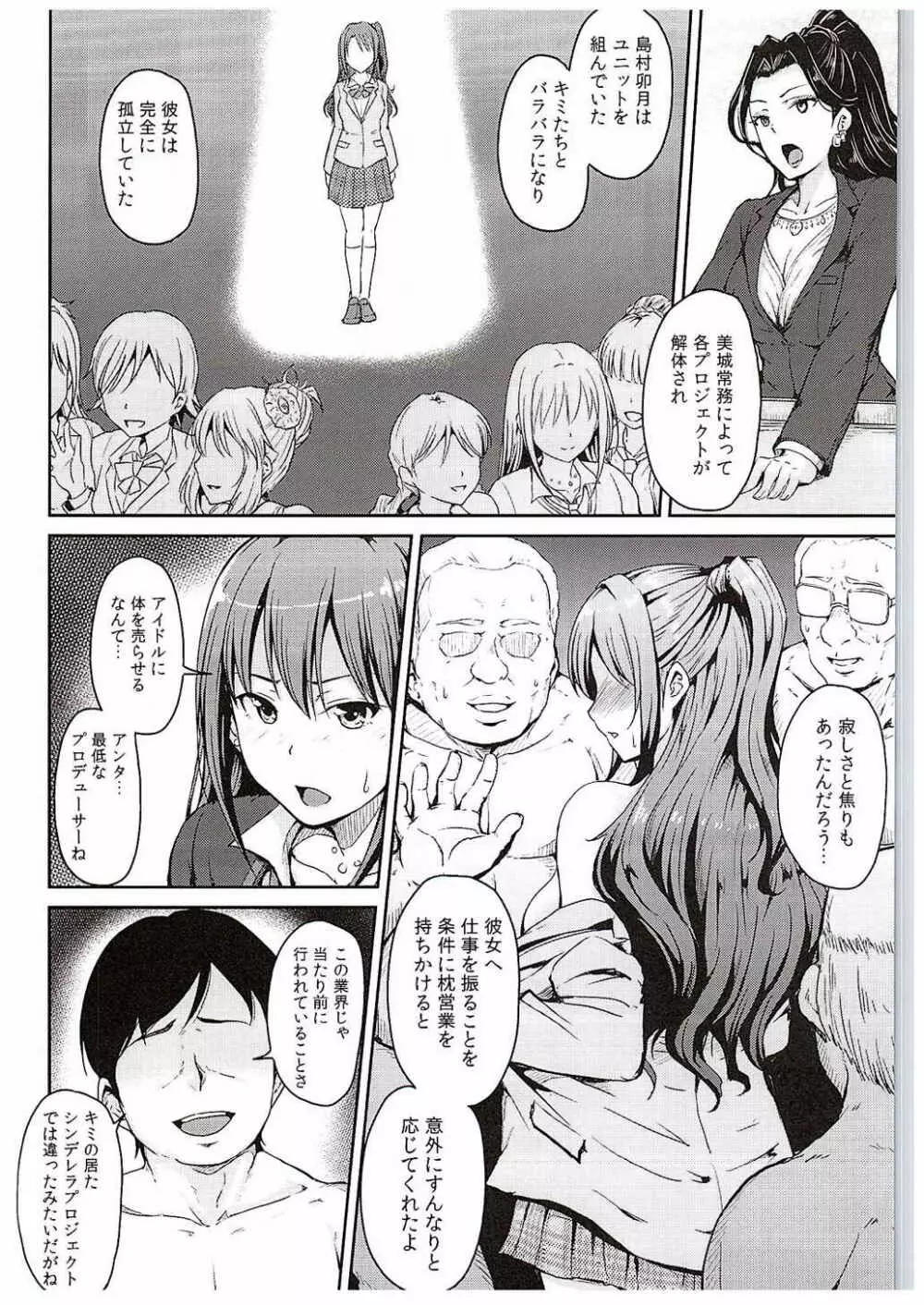 Perfect Lesson 4 -渋谷凛島村卯月調教- Page.3