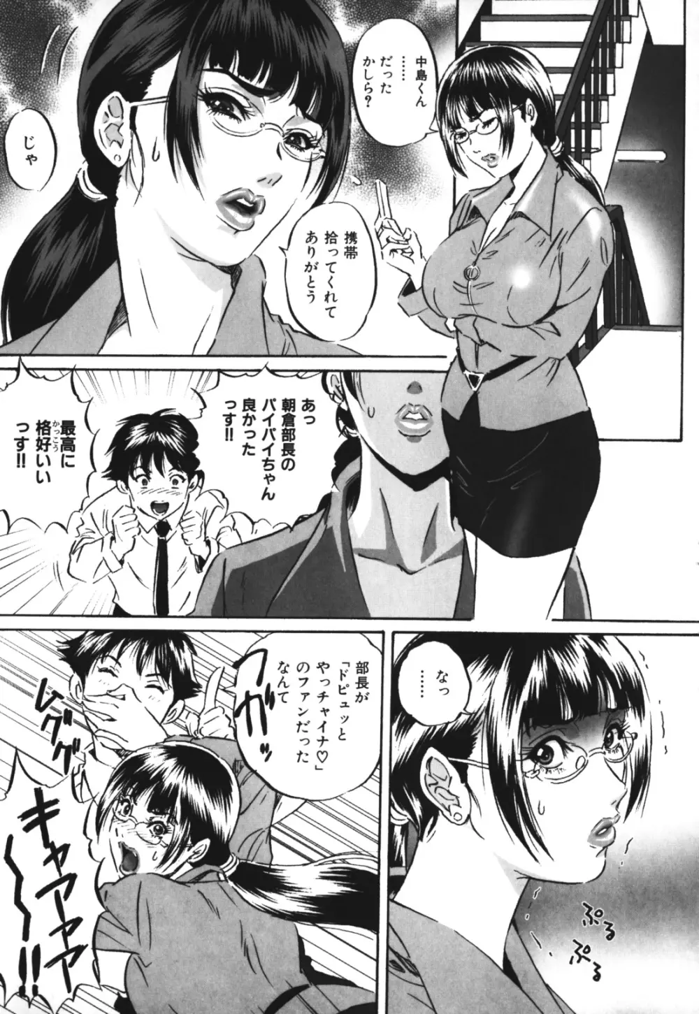 恥辱の迷宮 Page.117