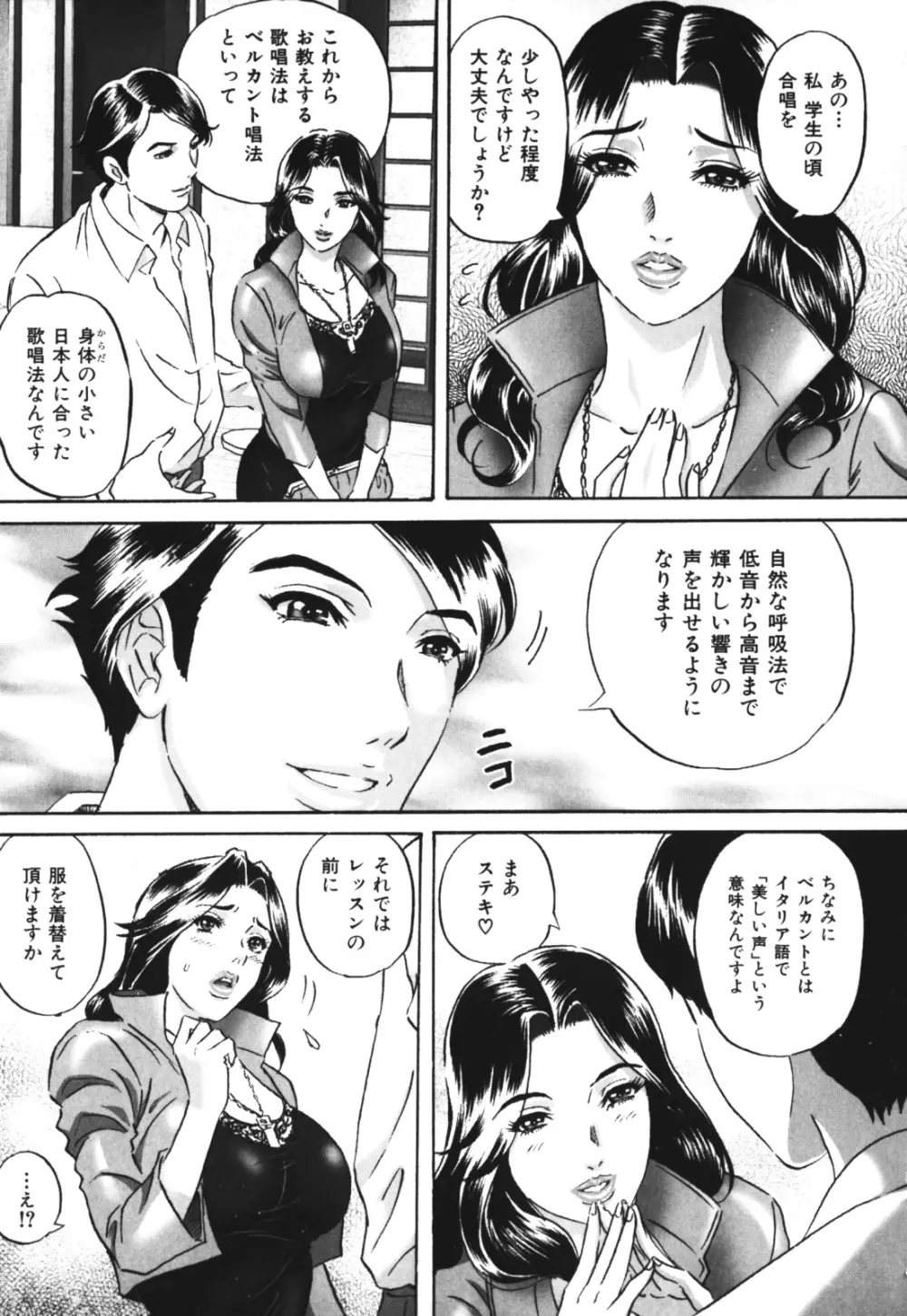 恥辱の迷宮 Page.155