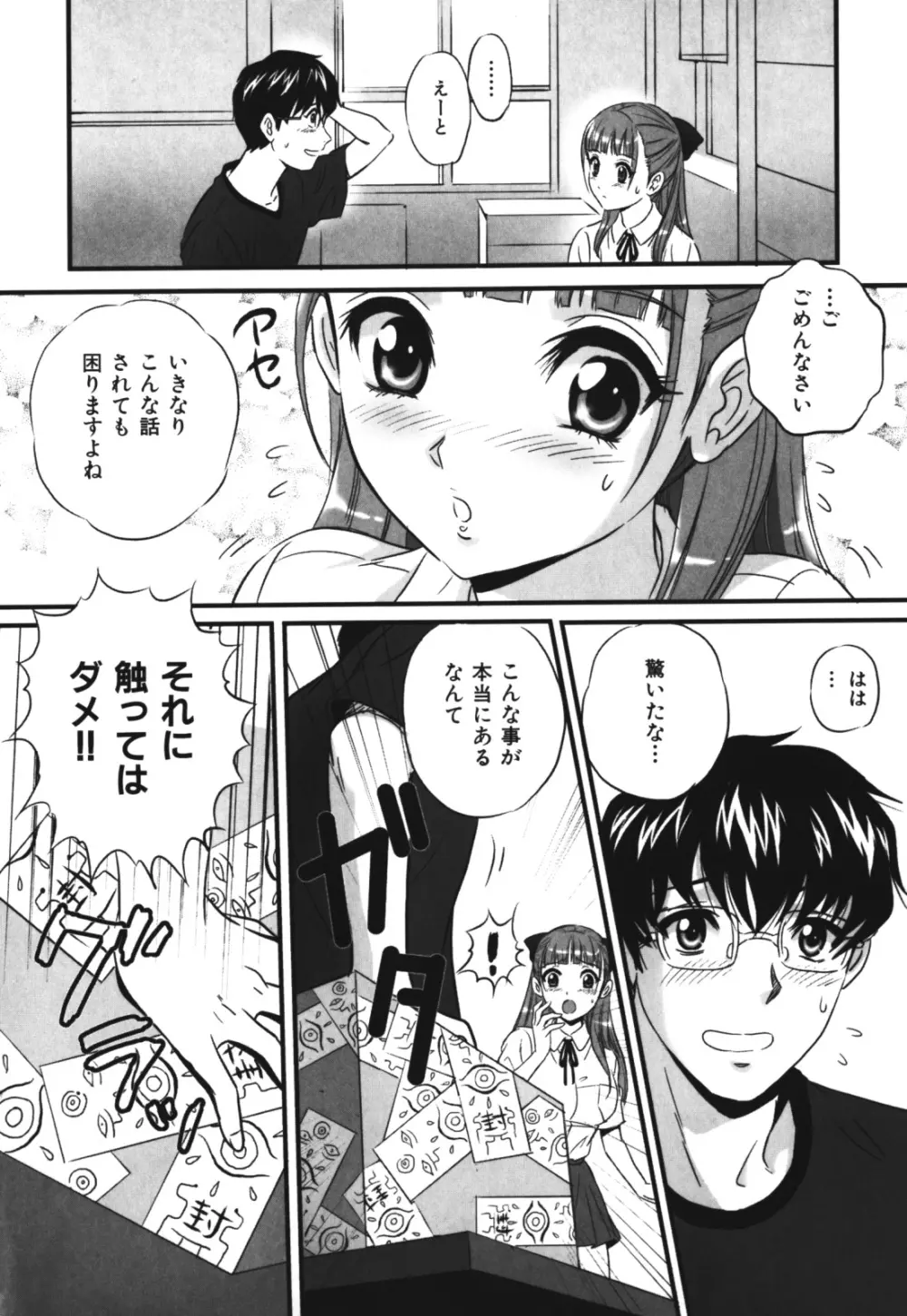 恥辱の迷宮 Page.168