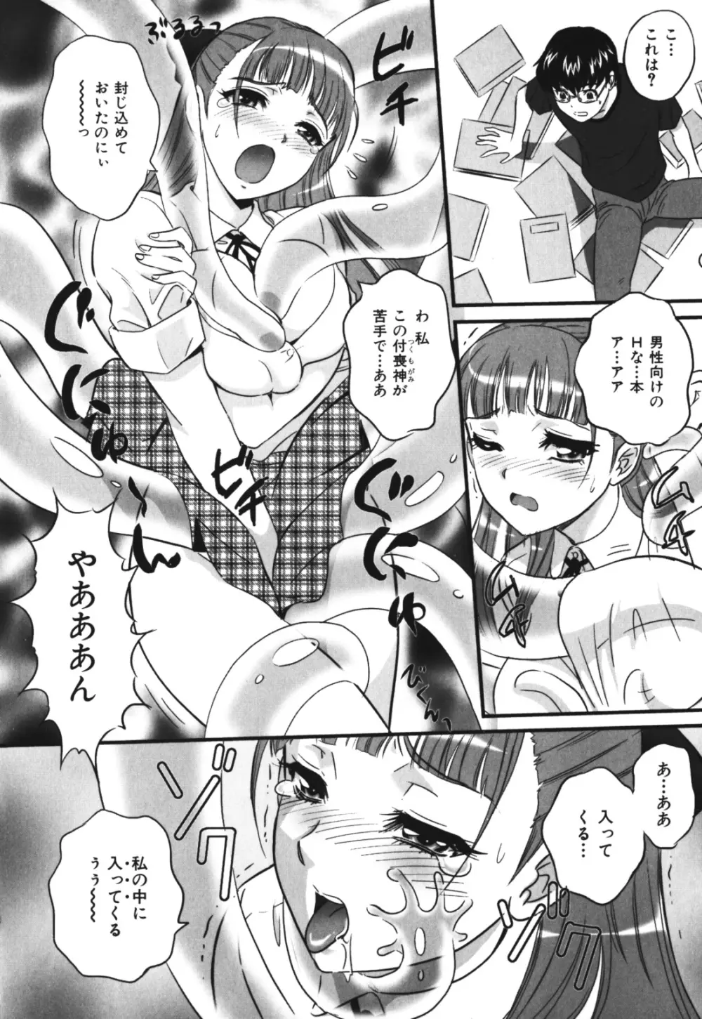 恥辱の迷宮 Page.170