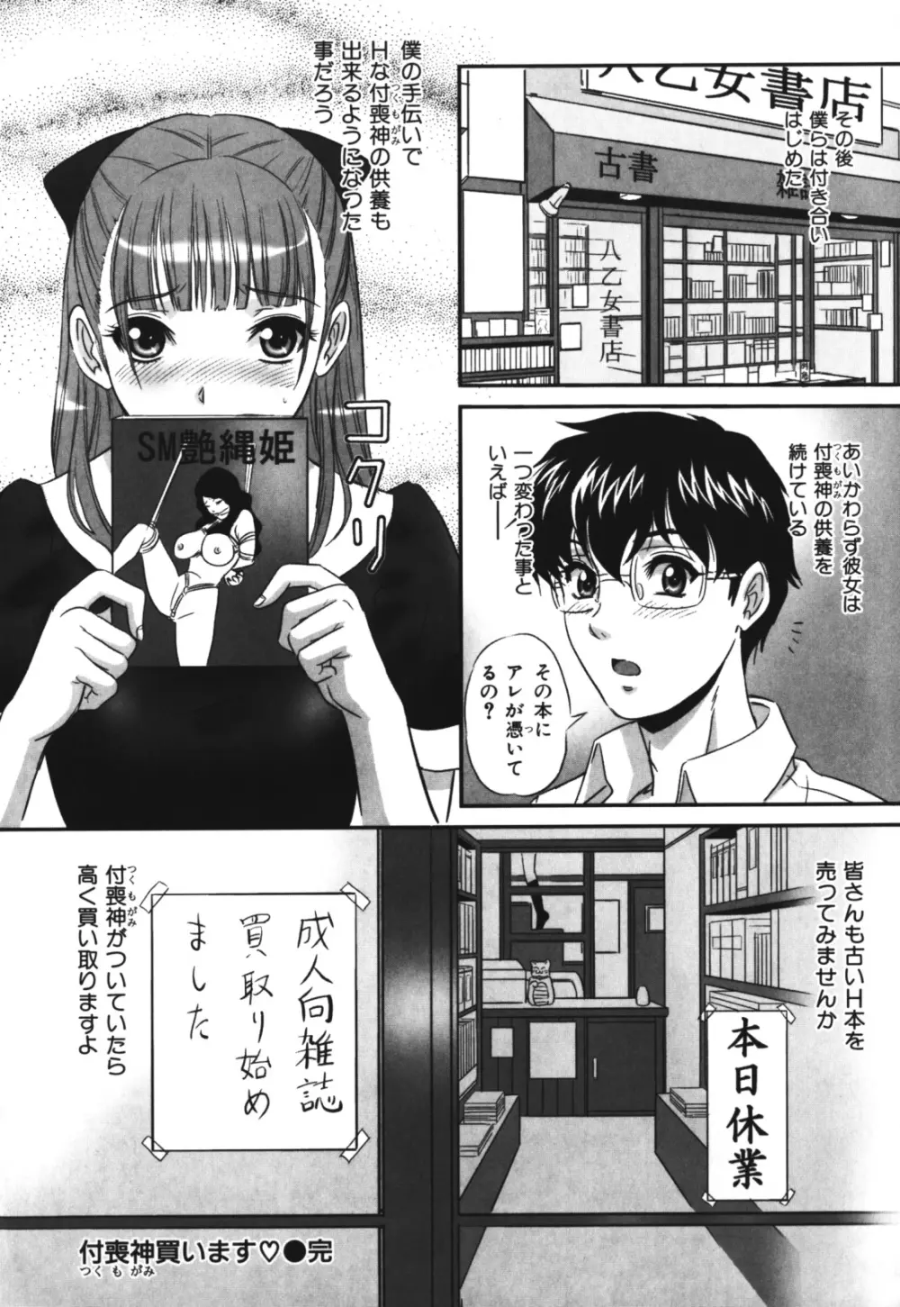 恥辱の迷宮 Page.180