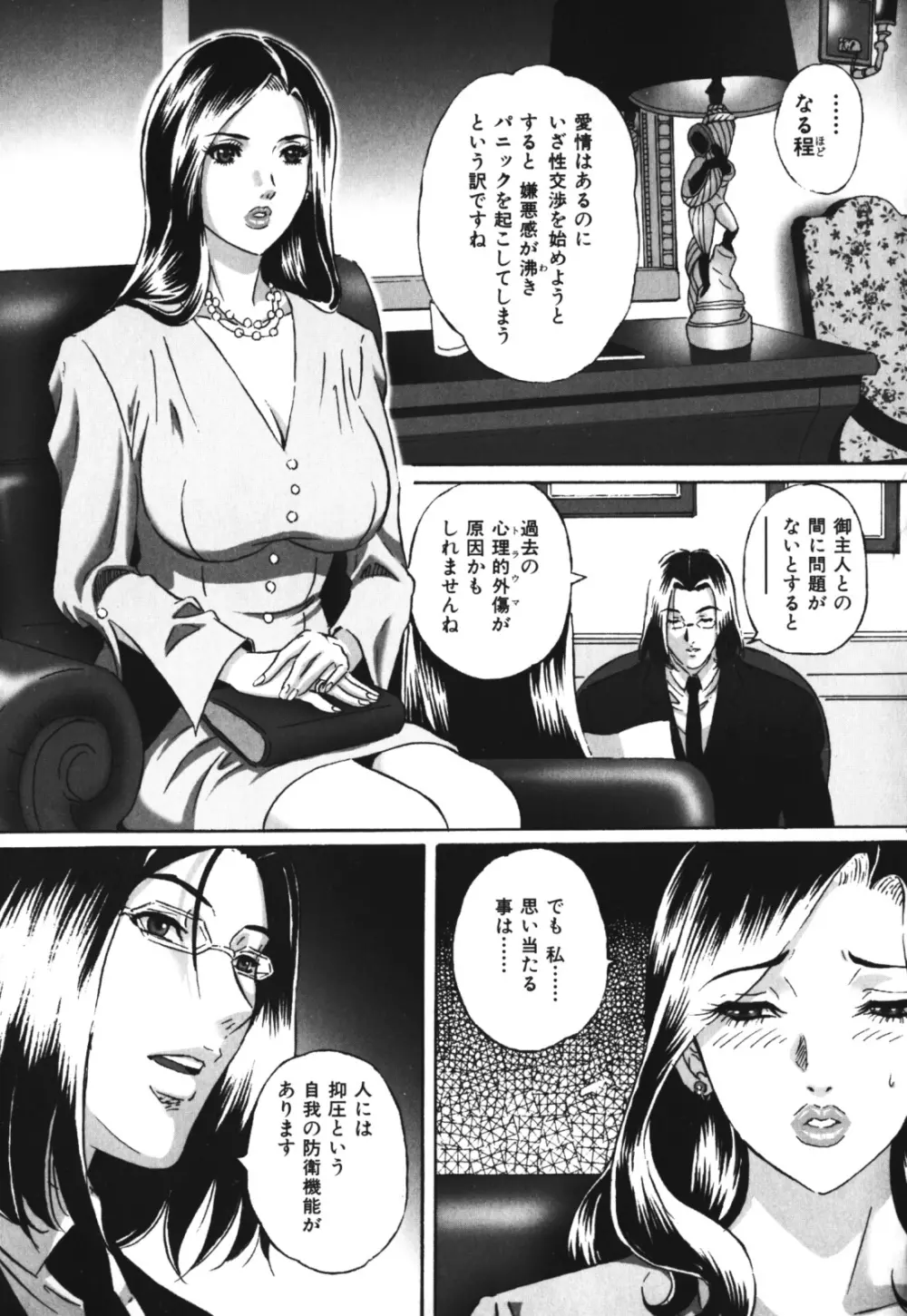 恥辱の迷宮 Page.191