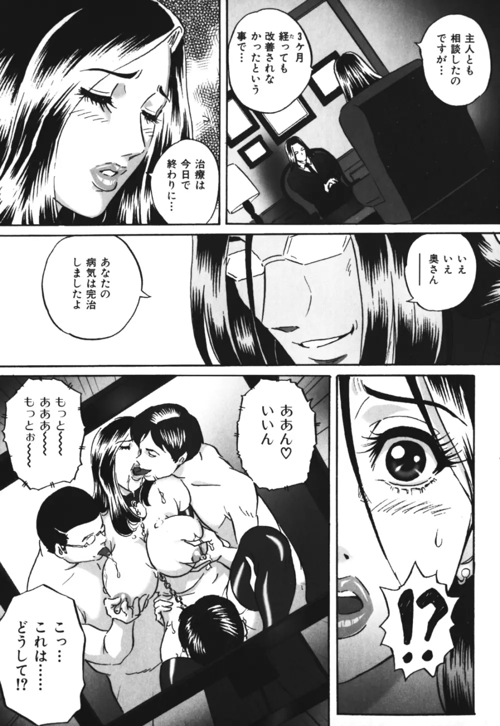 恥辱の迷宮 Page.195