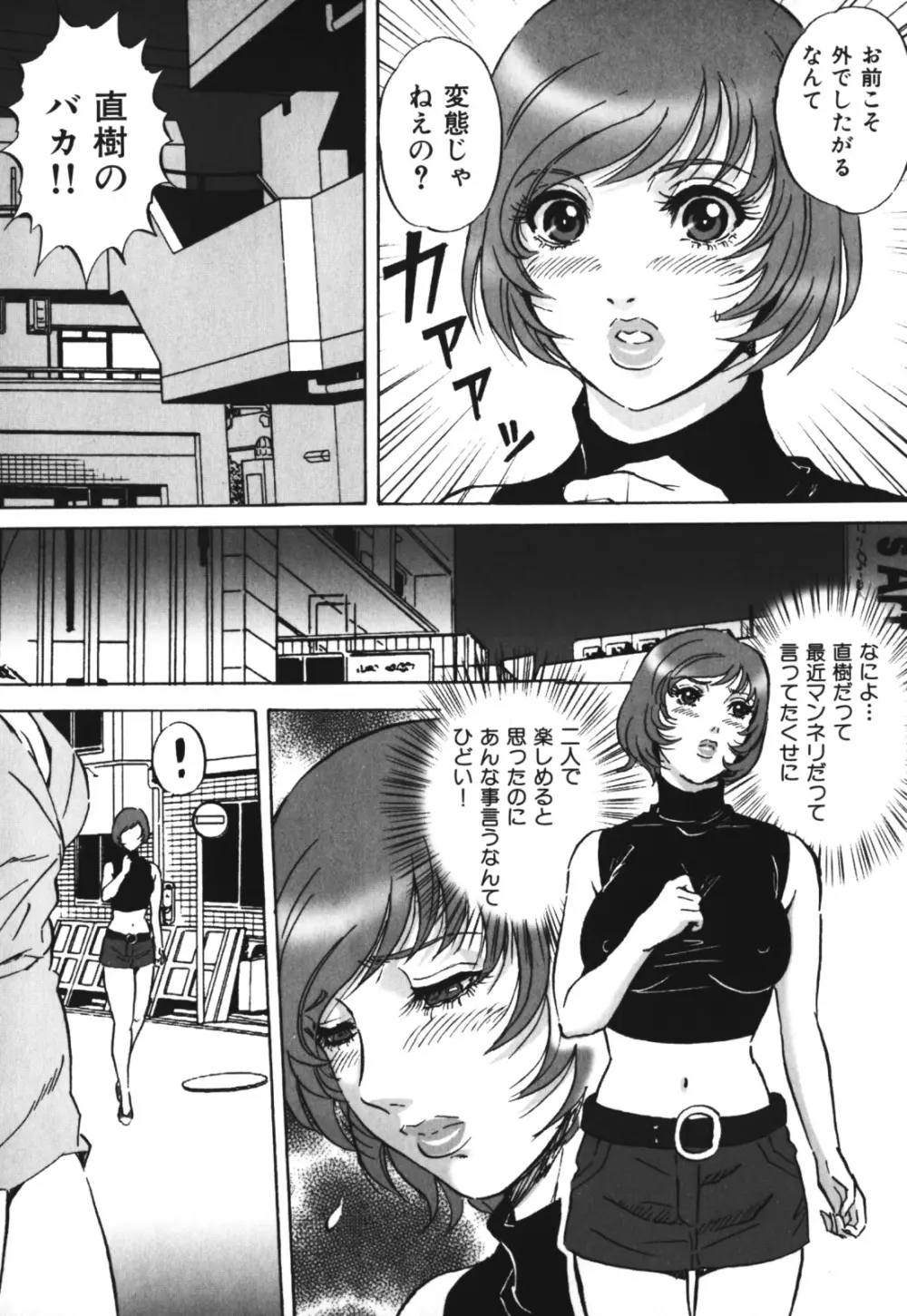 恥辱の迷宮 Page.26