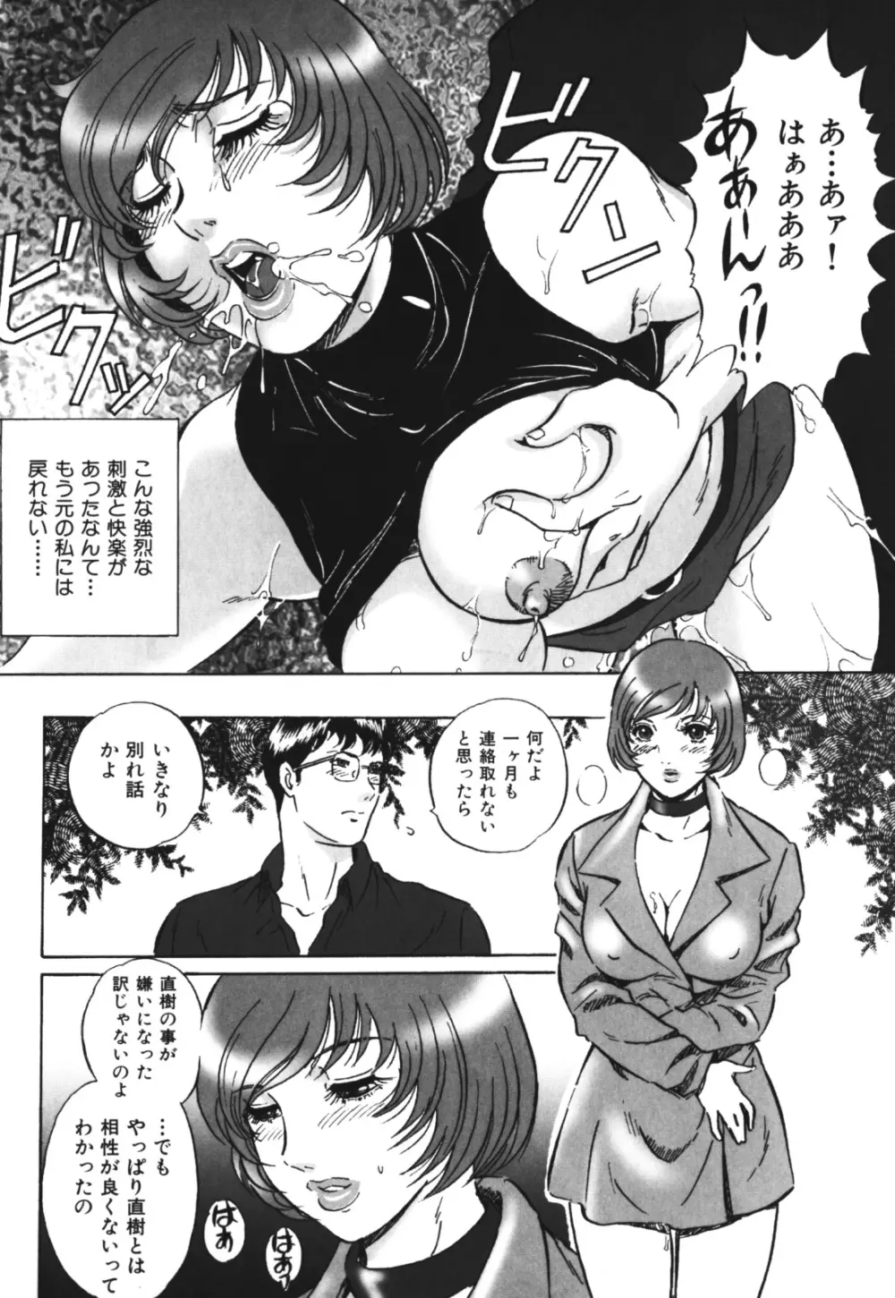 恥辱の迷宮 Page.37