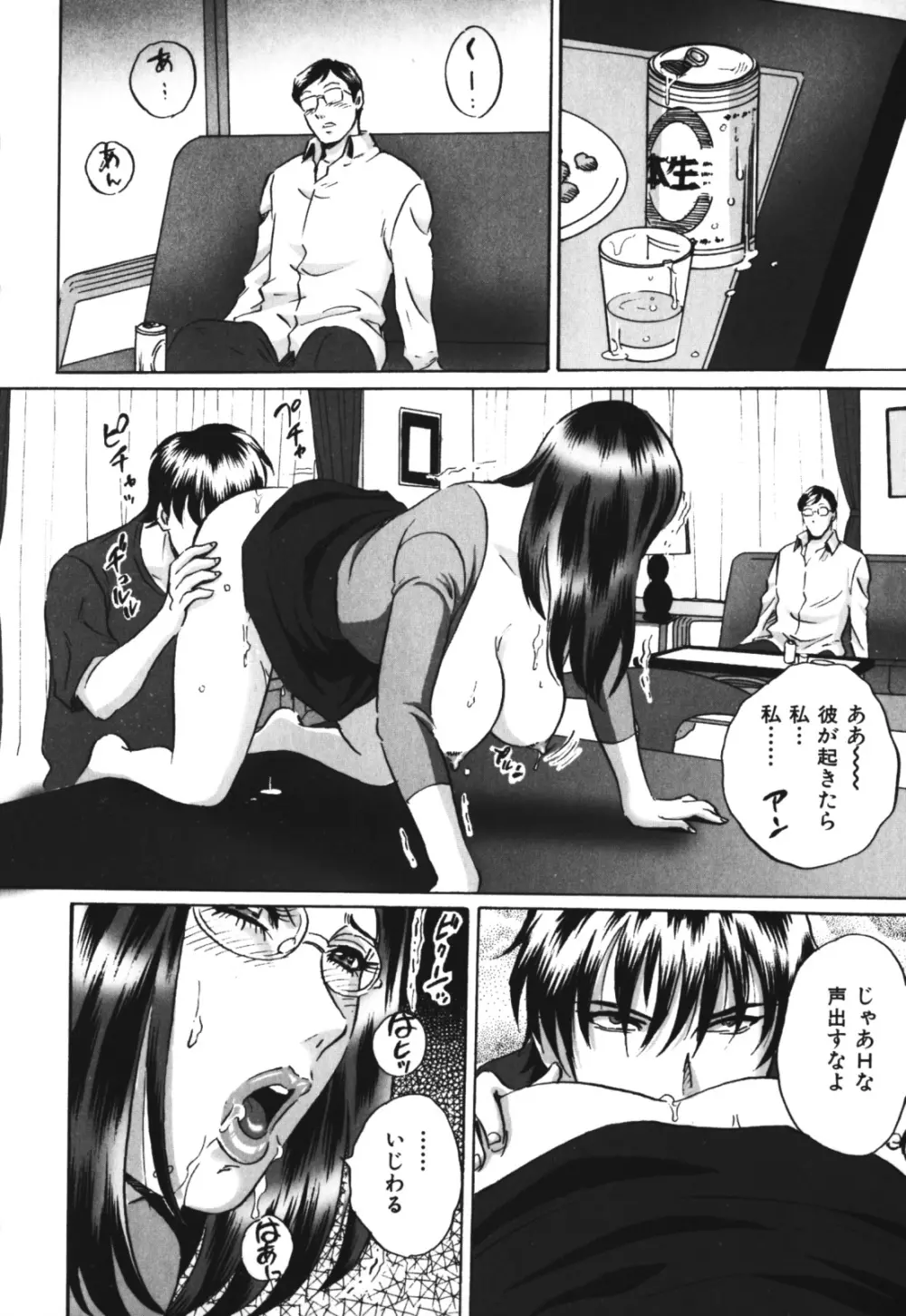 恥辱の迷宮 Page.46