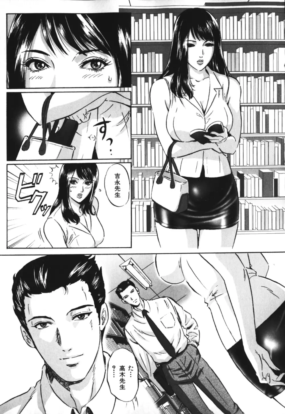 恥辱の迷宮 Page.51