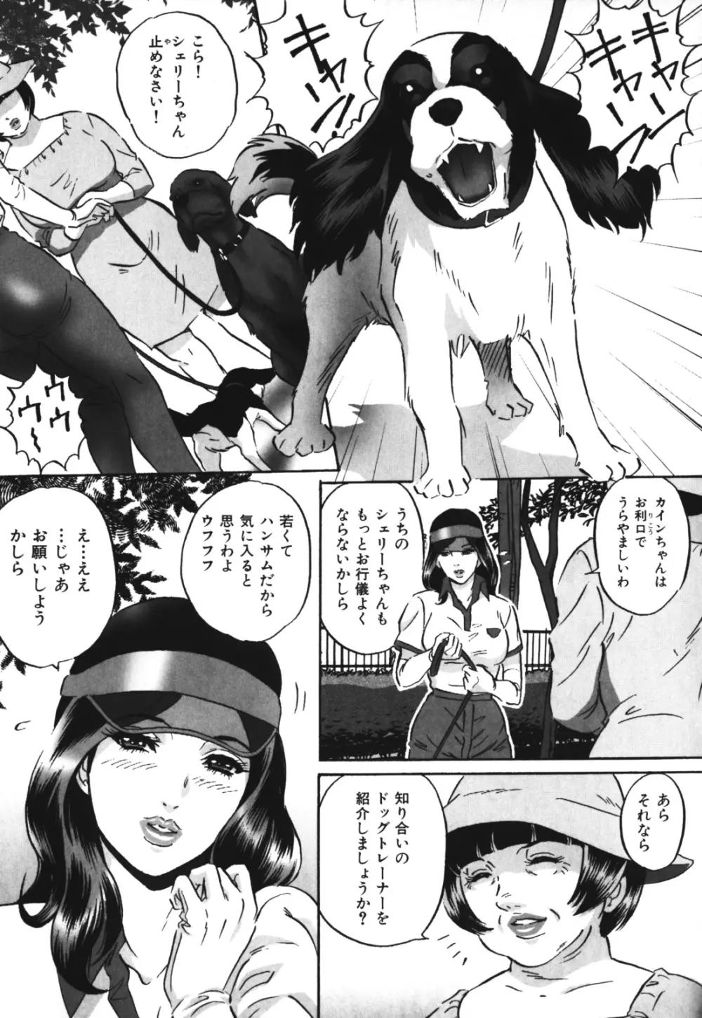 恥辱の迷宮 Page.85