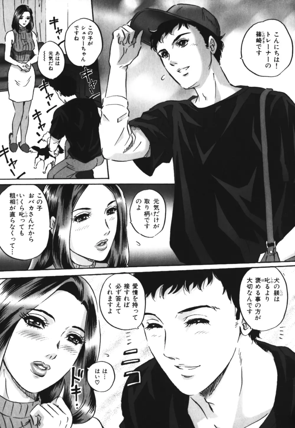 恥辱の迷宮 Page.87