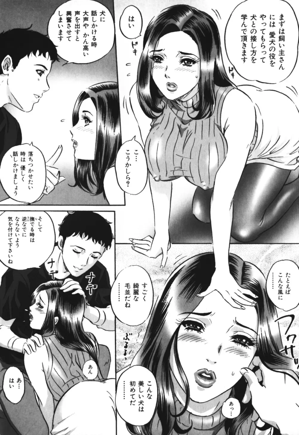 恥辱の迷宮 Page.88