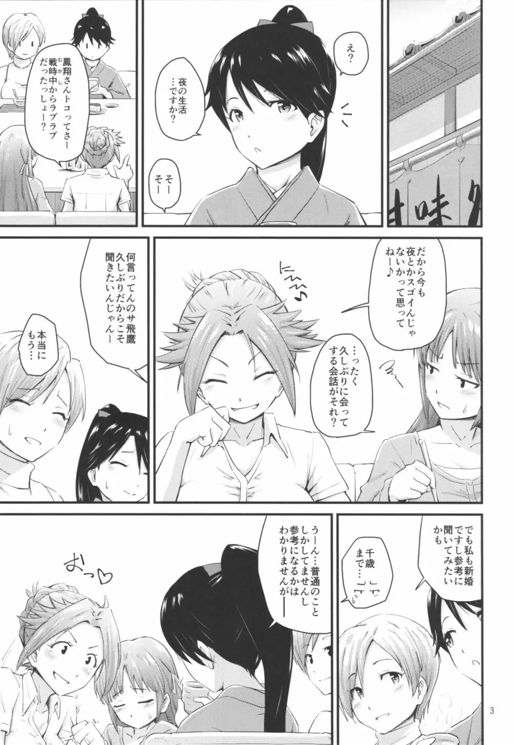 鳳翔さんのらぶらぶでいず Page.2