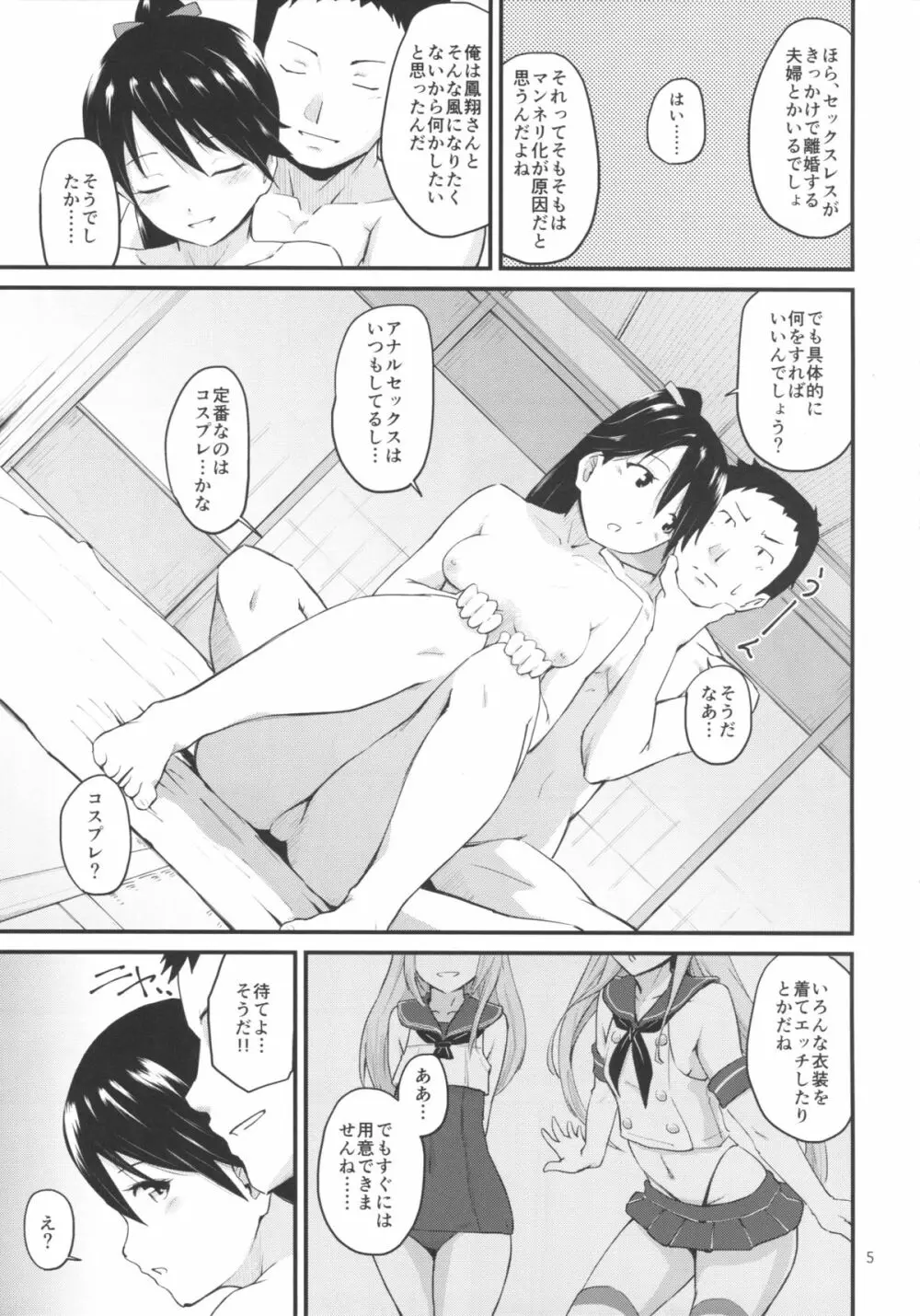 鳳翔さんのらぶらぶでいず Page.4