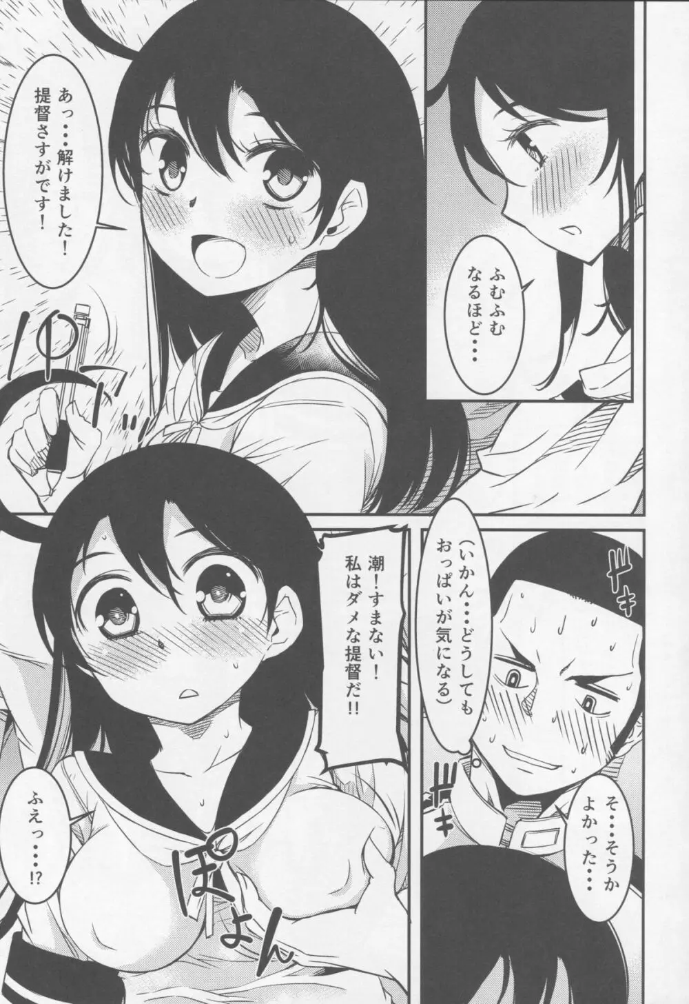 潮のなつやすみ Page.6