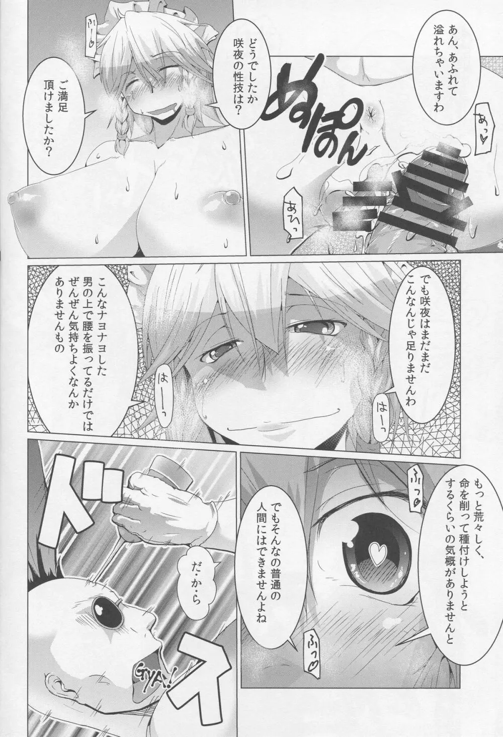 注文の多い咲夜さんの微笑 Page.13