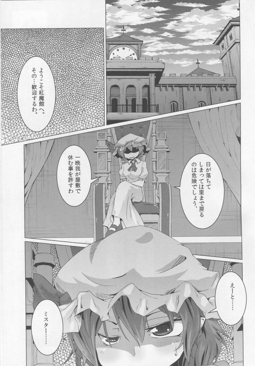 注文の多い咲夜さんの微笑 Page.2