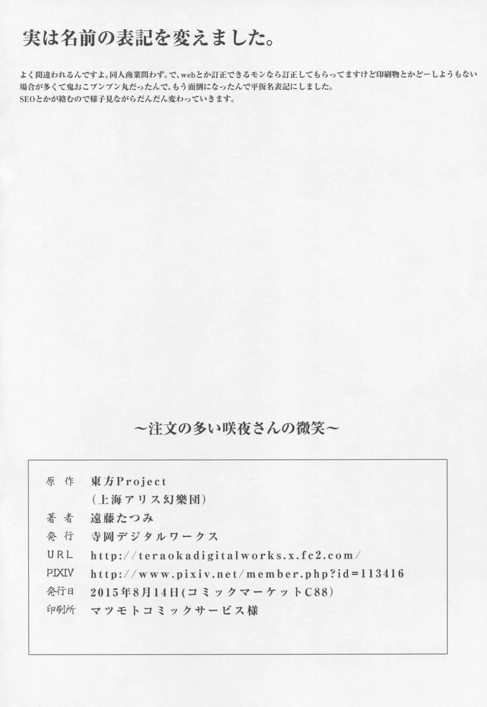 注文の多い咲夜さんの微笑 Page.21