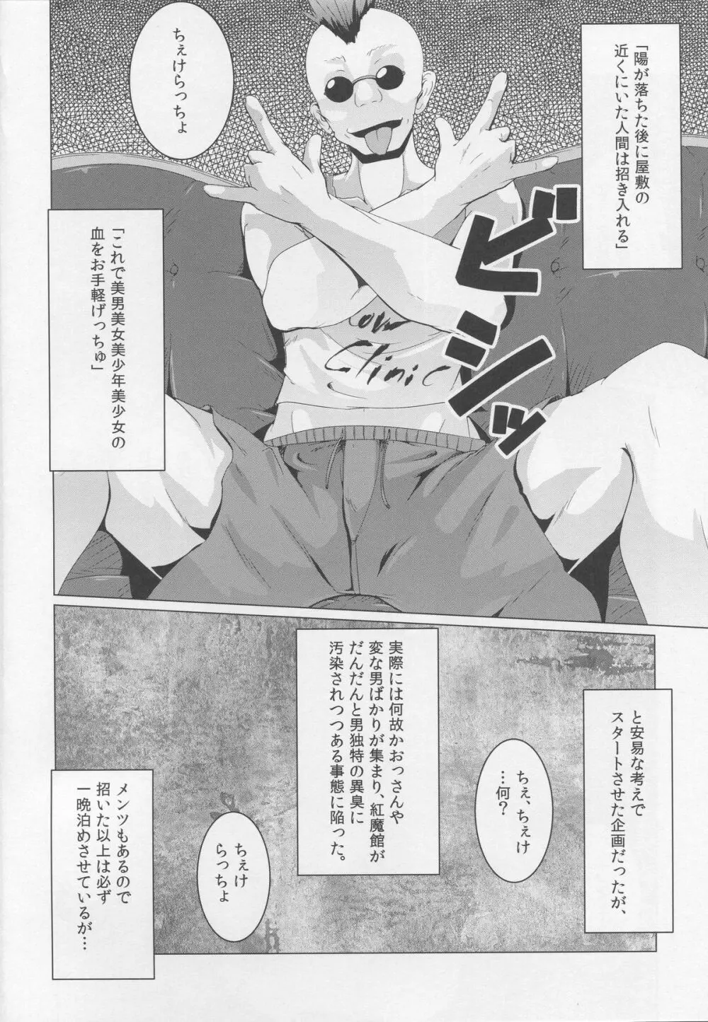 注文の多い咲夜さんの微笑 Page.3