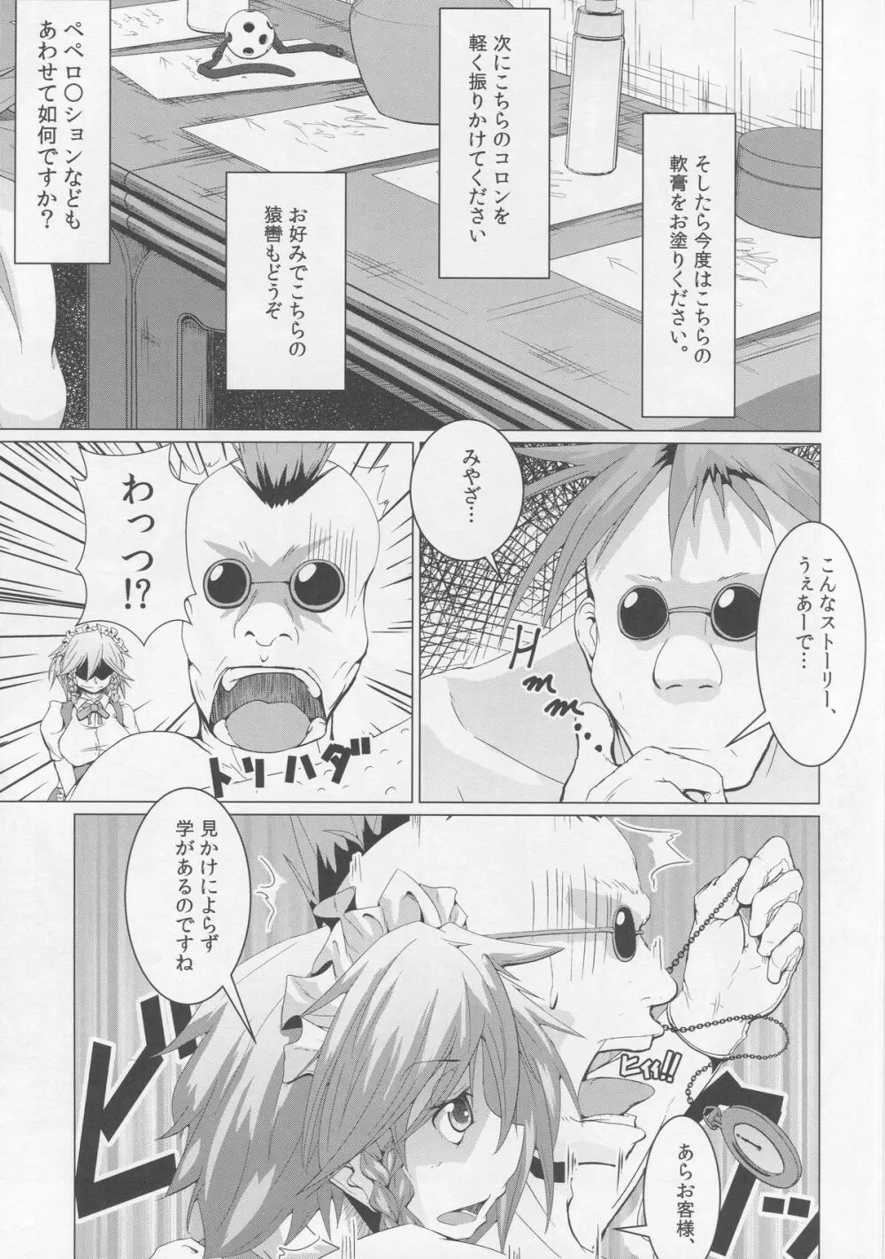 注文の多い咲夜さんの微笑 Page.6